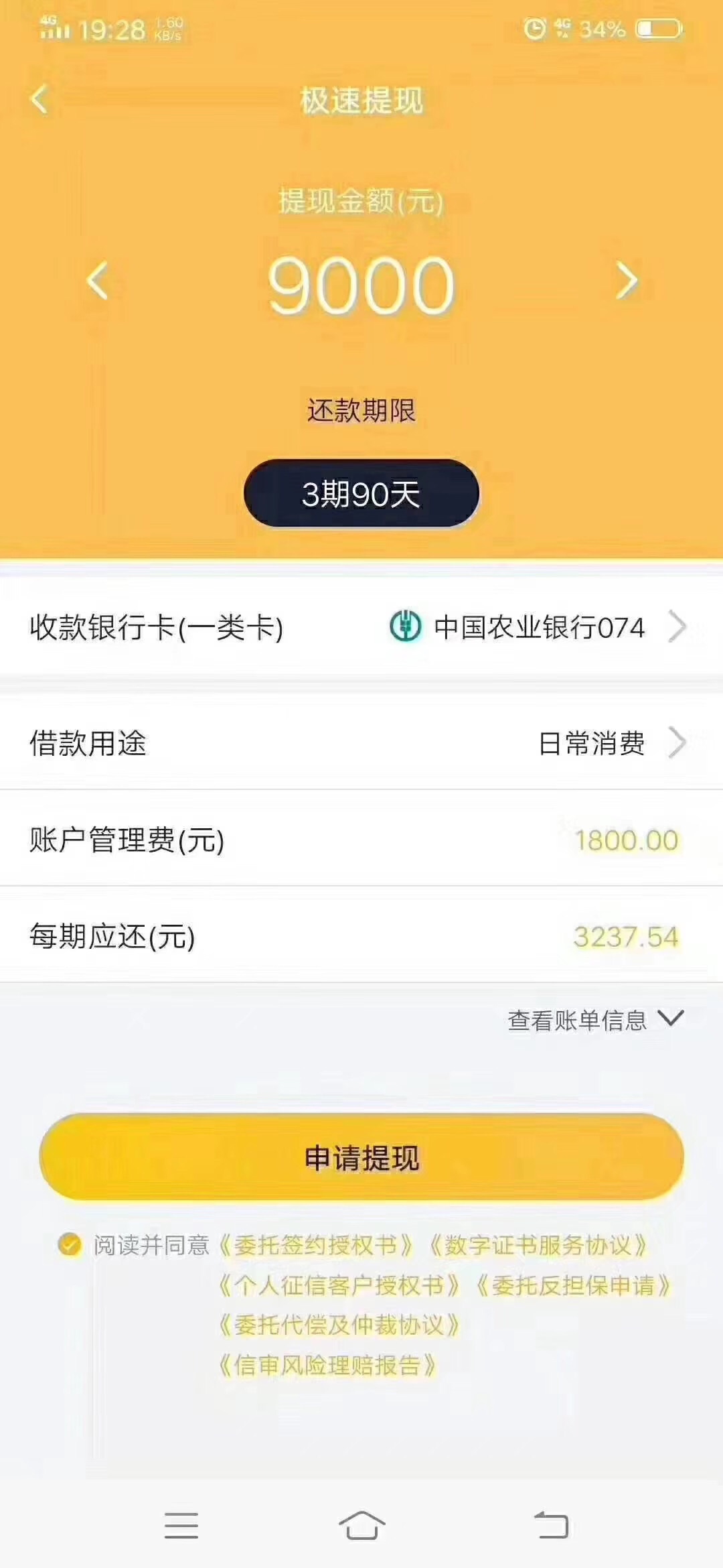 大神，快来看，这个是什么贷款。黑户下9000！今晚通宵操作，老哥们速度冲鸭！有回访电27 / 作者:茫徒 / 