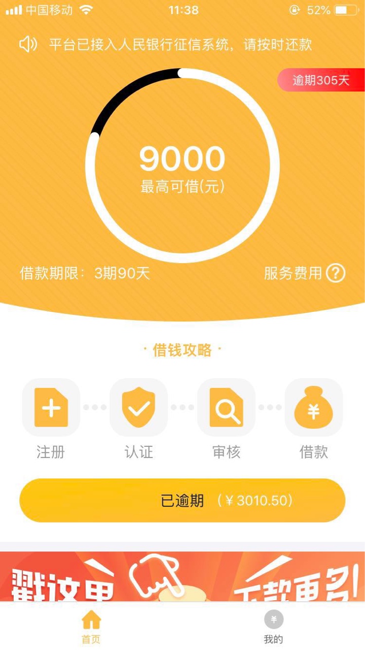 大神，快来看，这个是什么贷款。黑户下9000！今晚通宵操作，老哥们速度冲鸭！有回访电64 / 作者:secpnsd / 