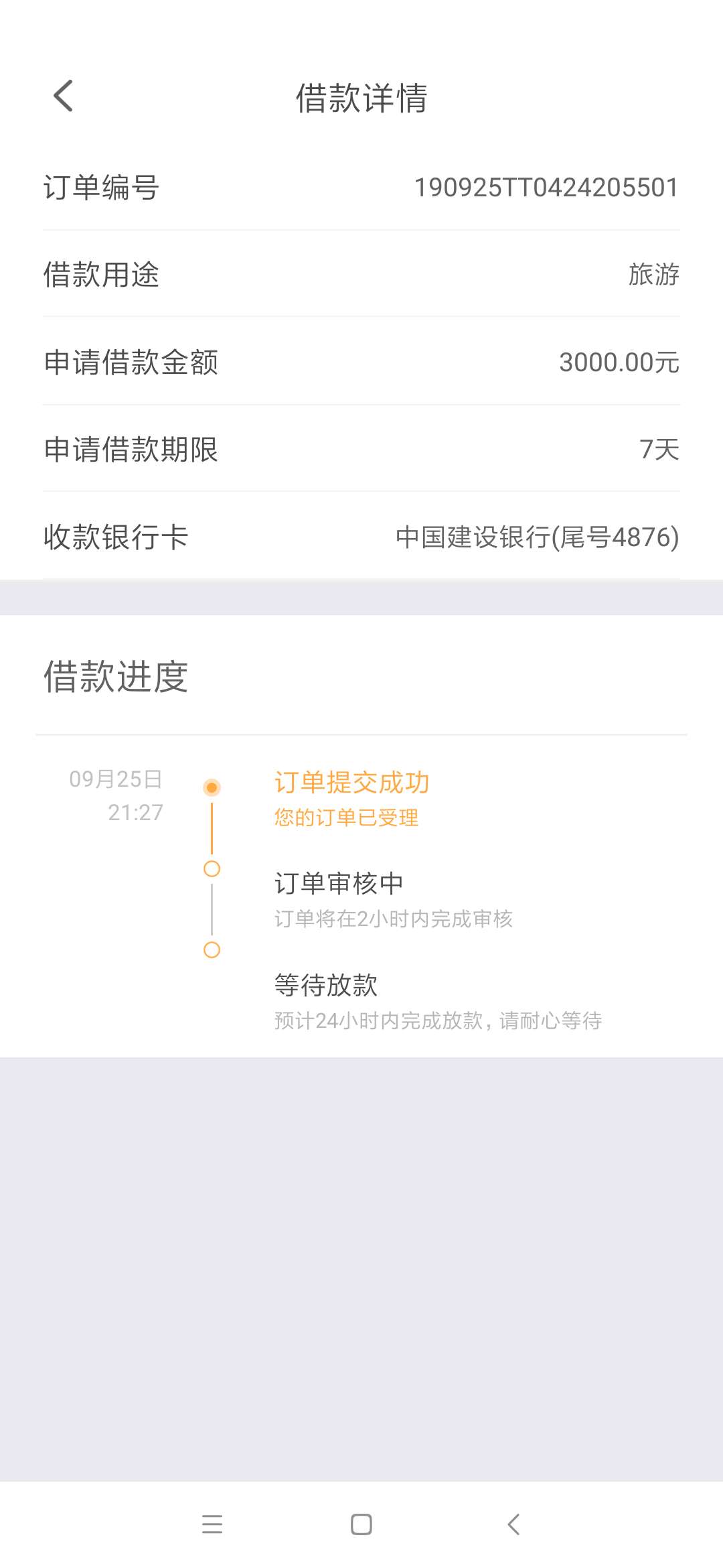 哪位老哥知道还在申请是几个意思

90 / 作者:黑到死 / 
