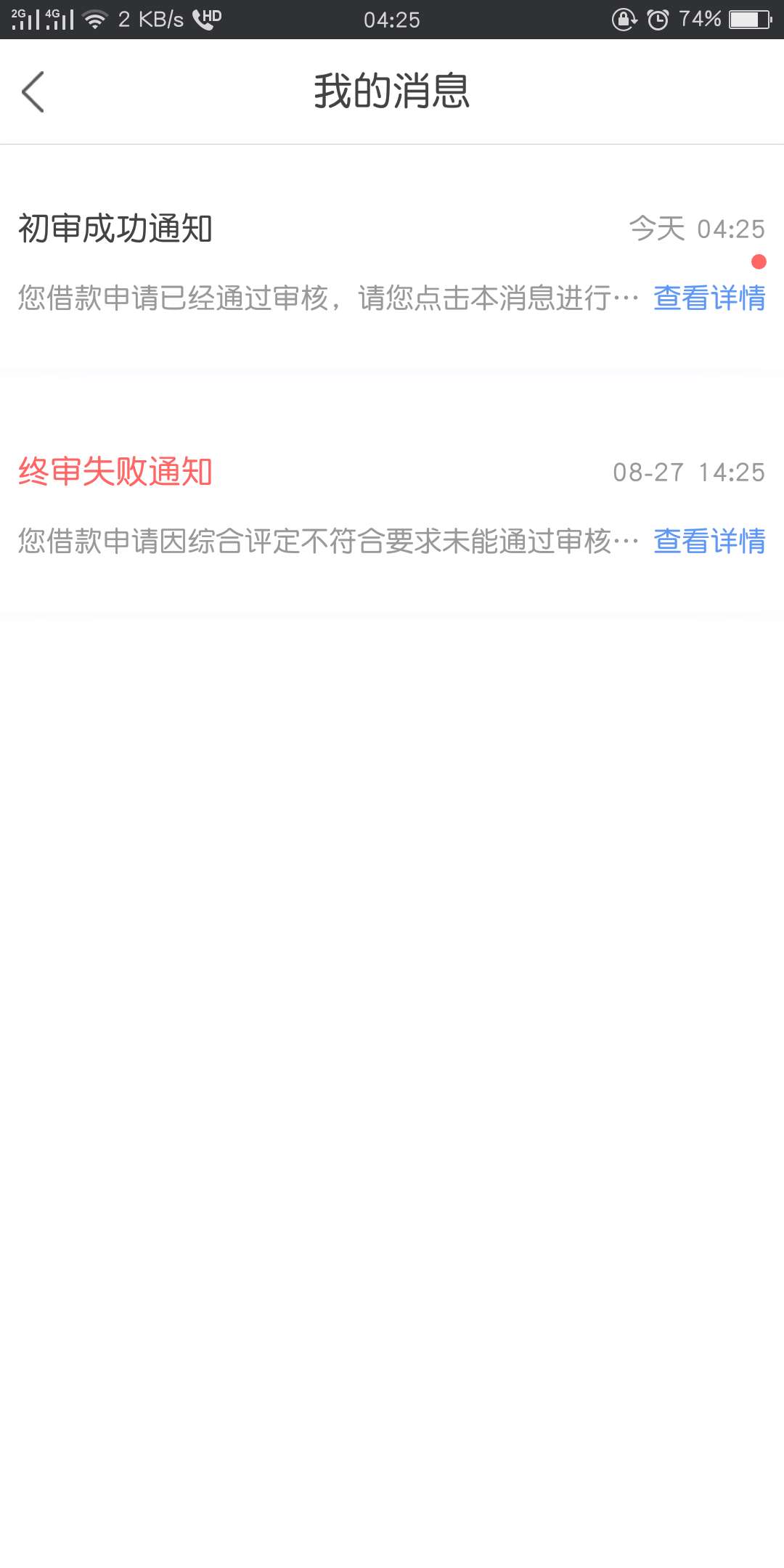 反正跟就对了，我也是二推初审直接过，不知道放款有没有回访，下款的话第一时间发帖。5 / 作者:一夜暴富上岸 / 