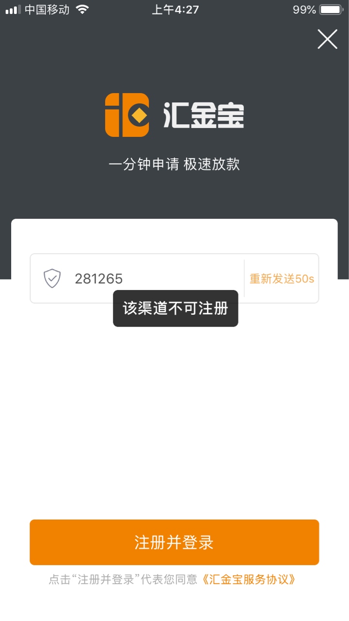 信守承诺，4.05依然没过。口子名字：汇金宝，图标自己看...17 / 作者:包黑炭ヽ非洲人 / 
