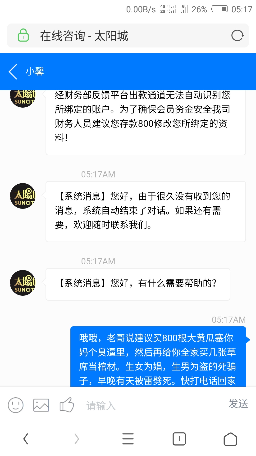 不爽就骂，骂完拉黑再换号骂！

30 / 作者:蚂蚁呀嘿@ / 