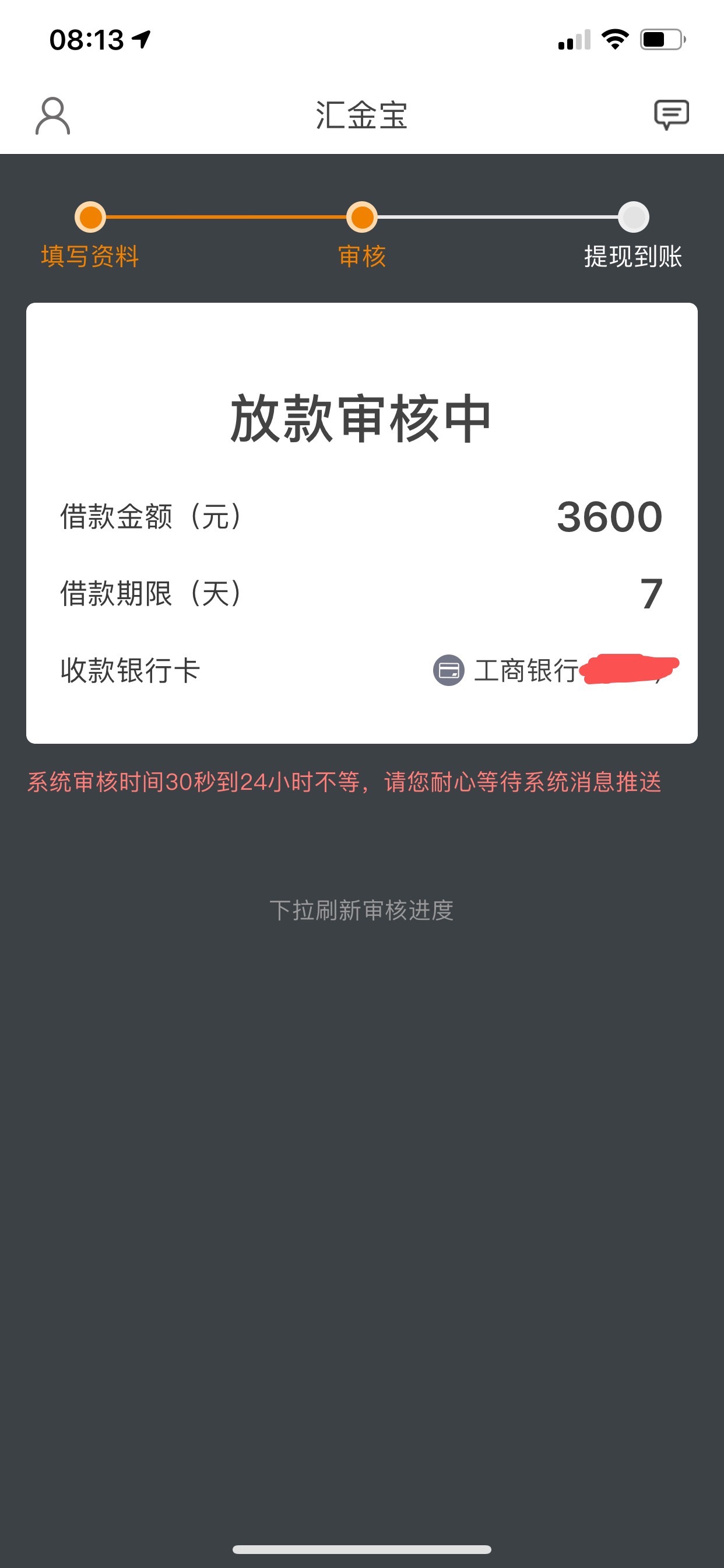 跟风汇金宝，这口子应该S了，刷帖子看到有老哥说放款审核一个月了

58 / 作者:不会撸口子 / 