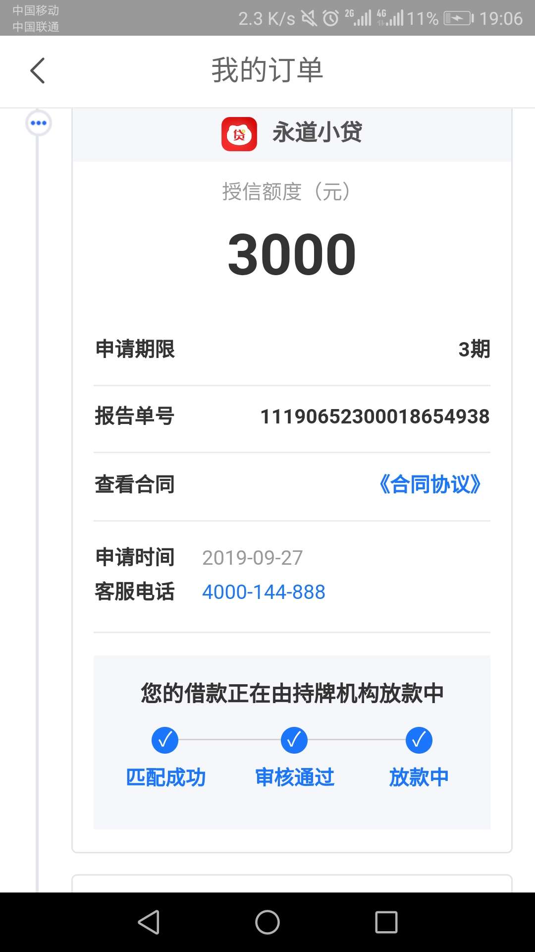 永道小贷，到账了，还以为星期天，不放款呢，26提交，昨天和今天打了两天电话都没人接54 / 作者:大家太难了 / 