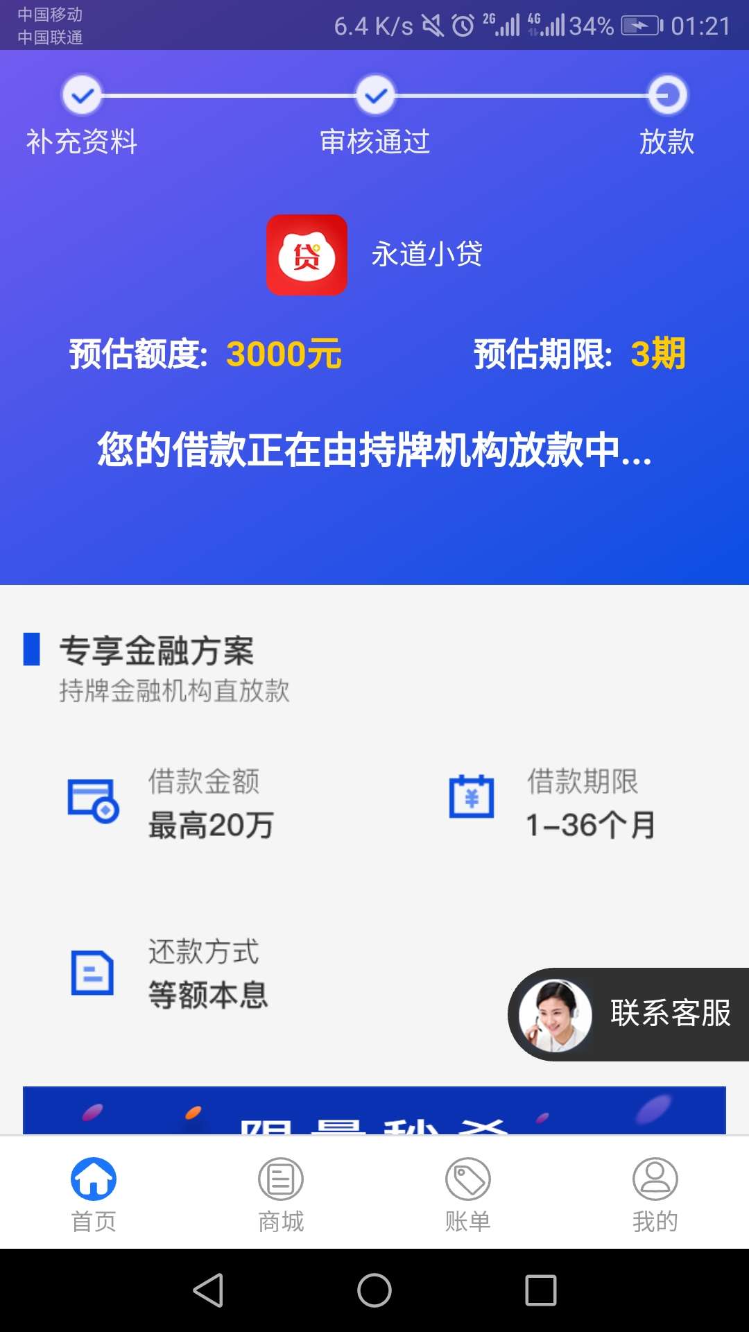 永道小贷，到账了，还以为星期天，不放款呢，26提交，昨天和今天打了两天电话都没人接9 / 作者:大家太难了 / 