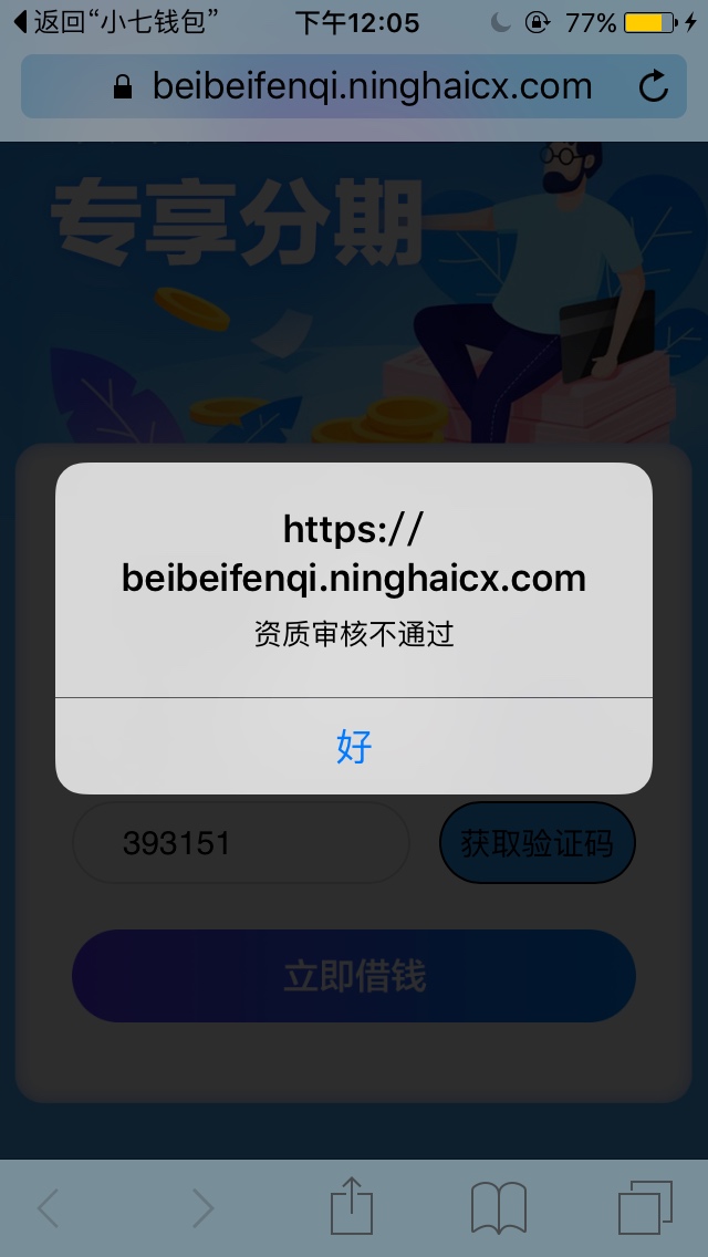 呗呗分期，（好久没发了）老样子，别说我是推，也别说我是养货，可以看我之前的贴子，69 / 作者:花花世界何当真 / 