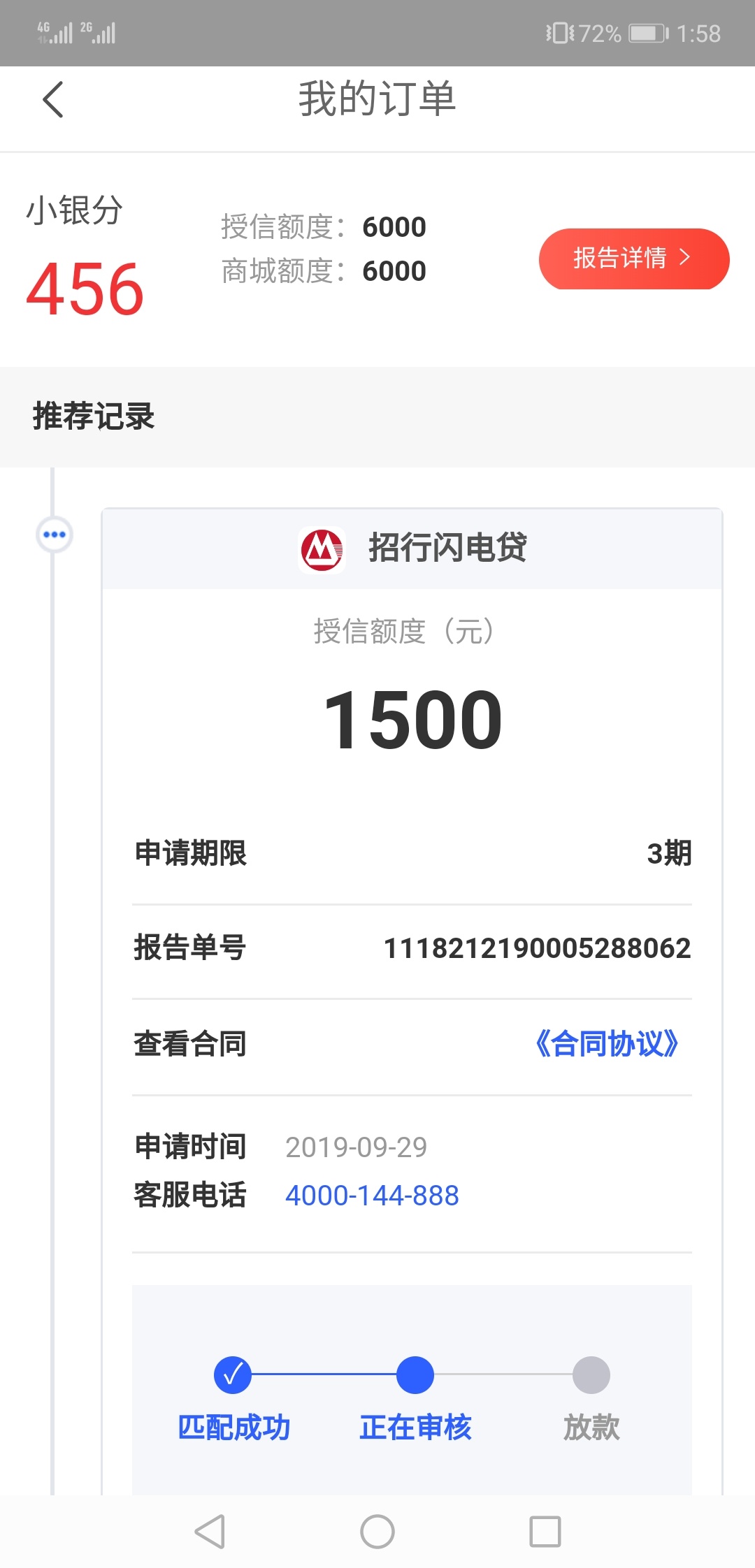 口子，卡农贷超，百事普惠，我的怎么直接就匹配招行了，永道小贷是拒了吗？估计是凉凉83 / 作者:跟风哇 / 