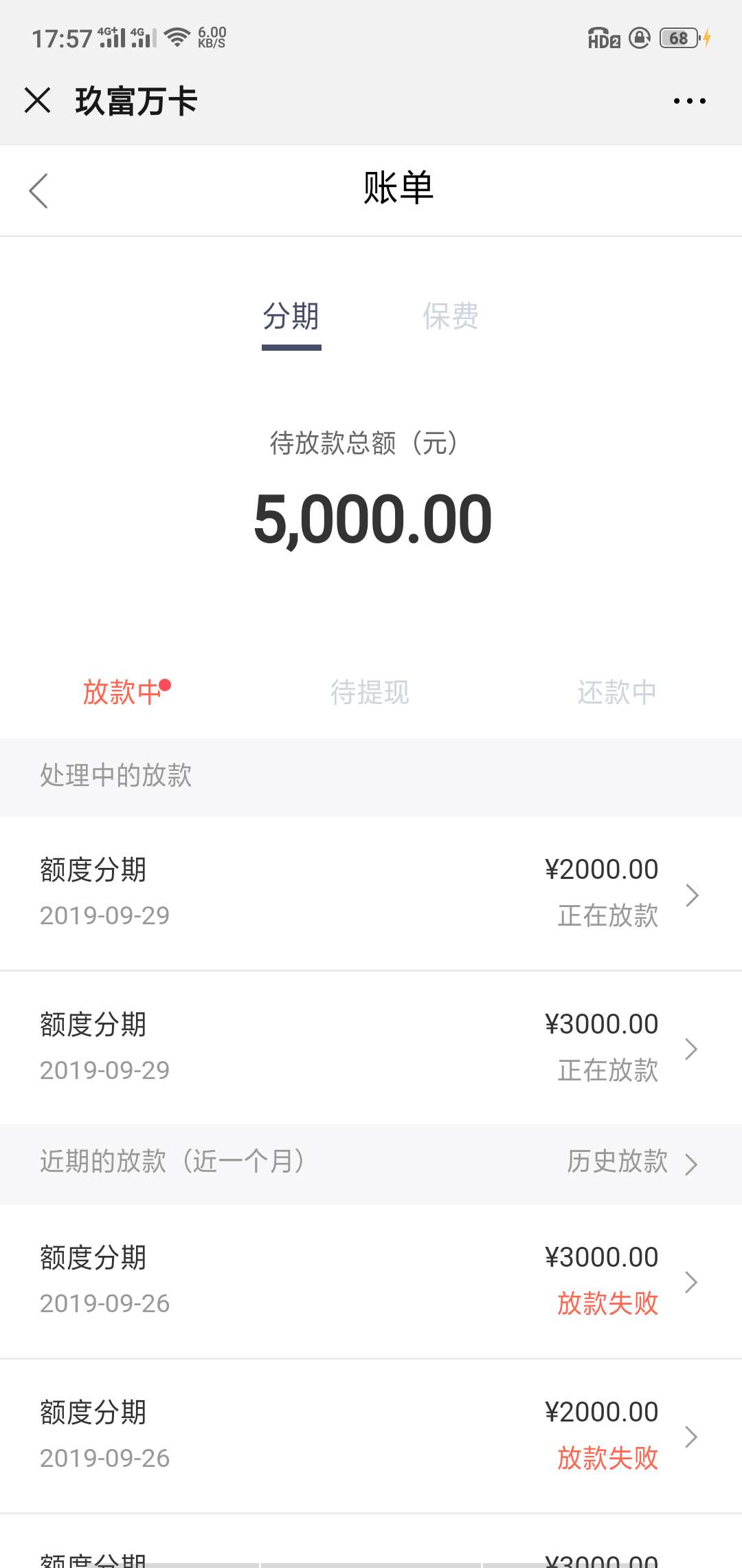 玖富万卡这样稳不稳，会不会放款失败

66 / 作者:Tyh678 / 
