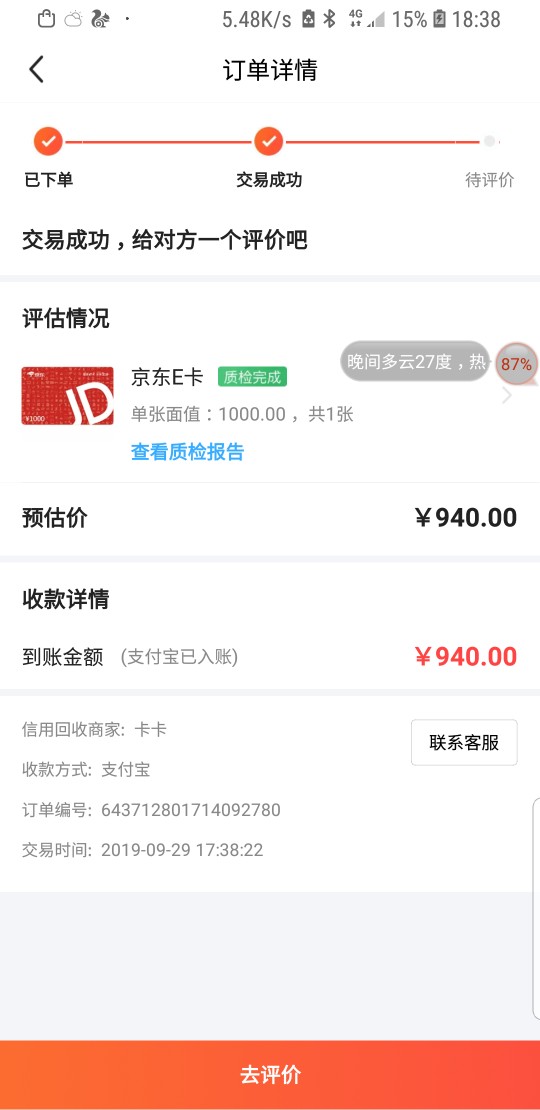 京东白条买了张1000的E卡，一个小时闲鱼回收到账了，开通白条微信闪付的套这个也才6个3 / 作者:臭丫屎 / 