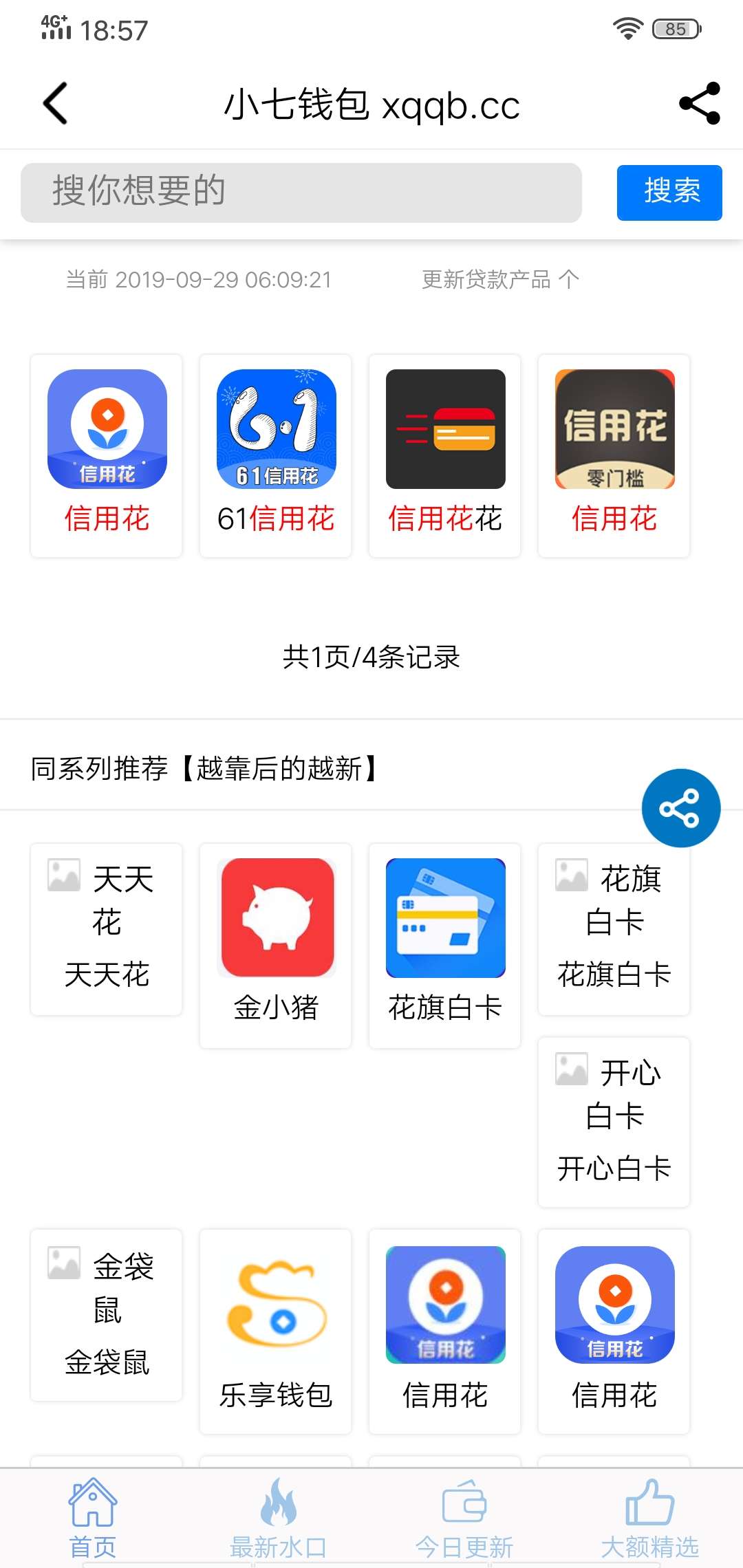 信用花我是不是下错了。。。。16 / 作者:雪-爺 / 