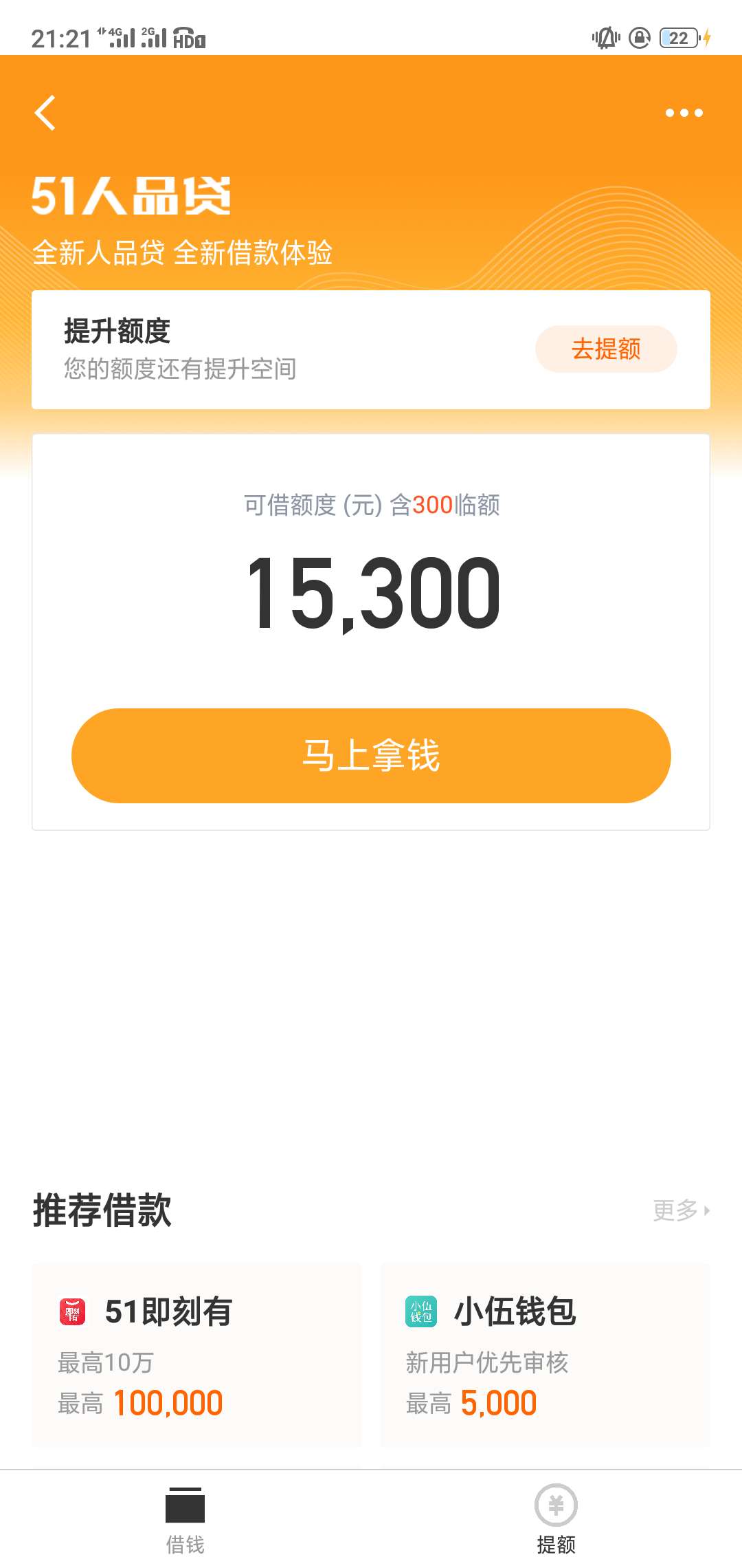 认证完  还有三百零额  能批吗  稳不稳  过了一百红包 随机抽  五位老哥

19 / 作者:ueheb / 
