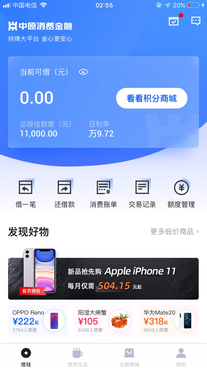 中原消费金融老哥们进来看看！！！
有戏吗这个啥意思额度开通，但是还没出额度，还是25 / 作者:挼笔流年 / 