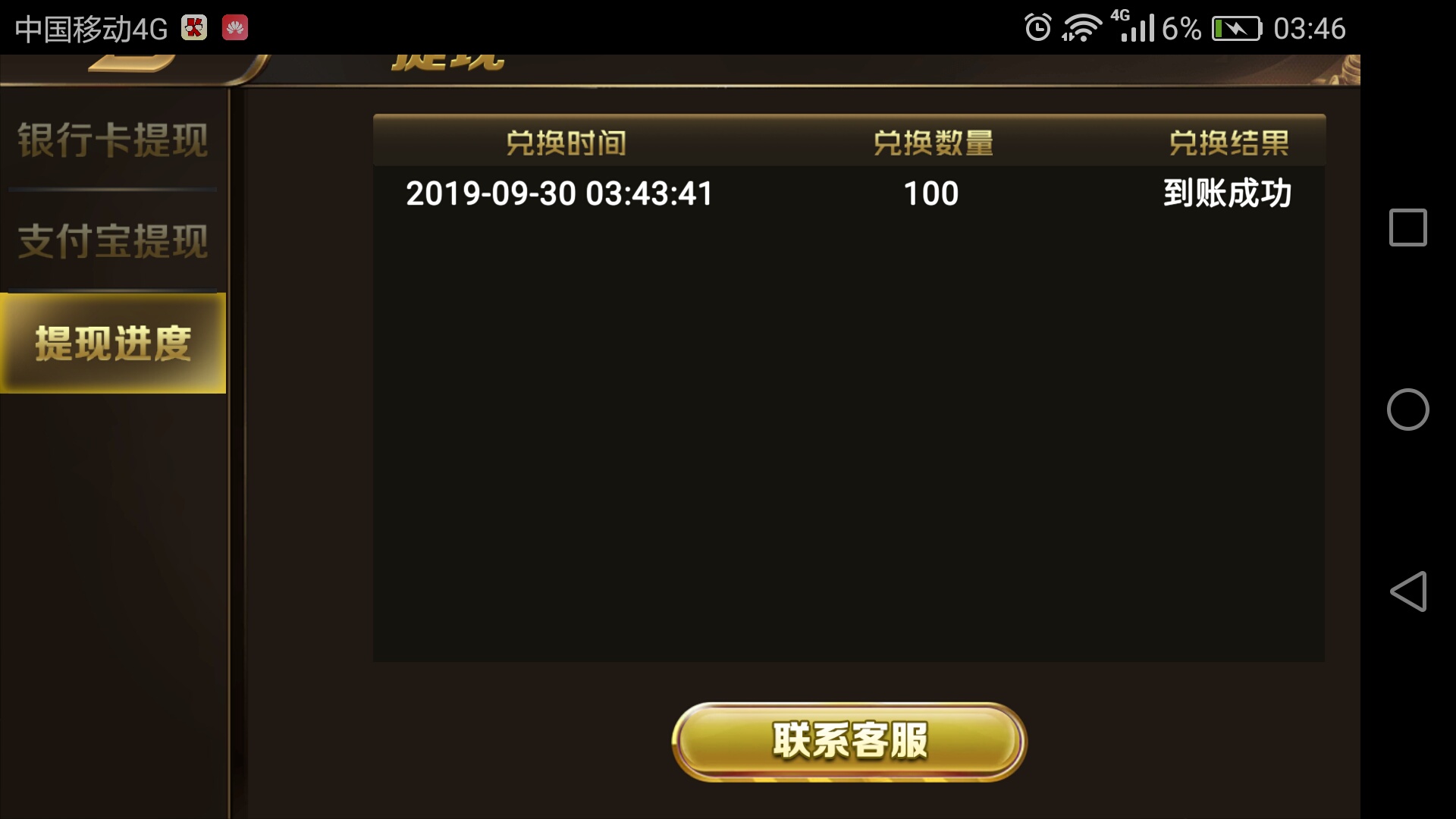 多谢那个老铁，我撸了100提现了
63 / 作者:61644254 / 