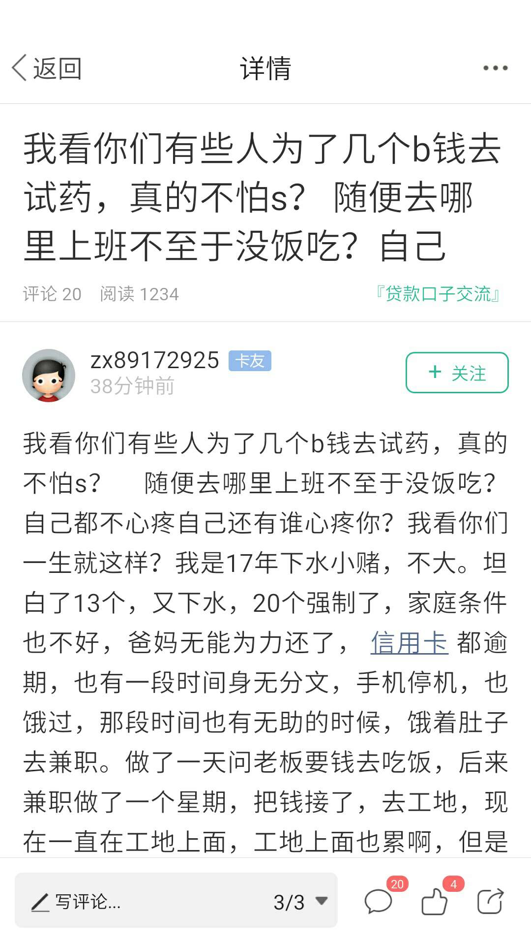 生活很美好，现实很残酷，道路很艰辛，不是不错，而是没够，加油吧，卡农老哥们！
别73 / 作者:cc895931282 / 