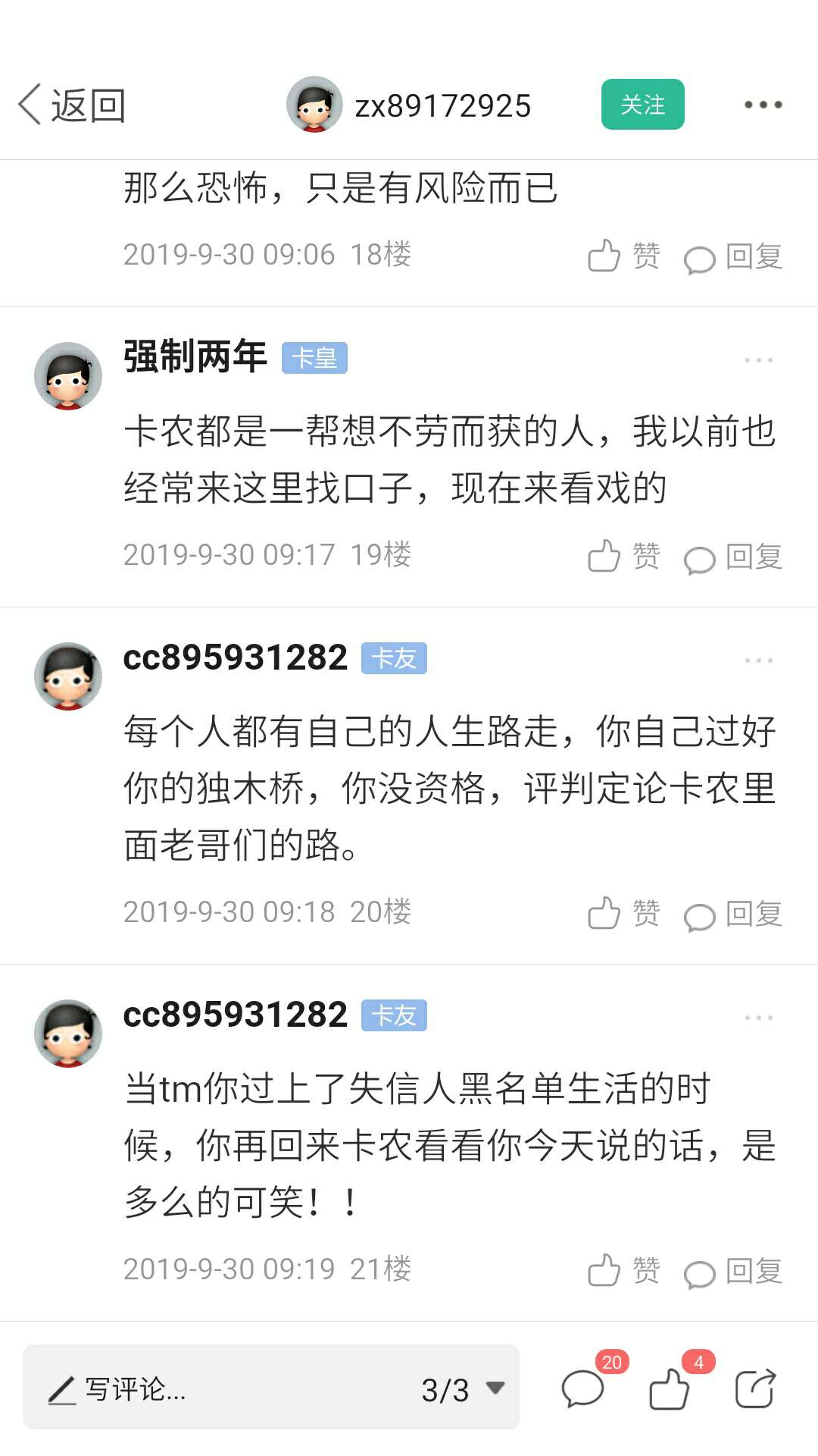 生活很美好，现实很残酷，道路很艰辛，不是不错，而是没够，加油吧，卡农老哥们！
别6 / 作者:cc895931282 / 