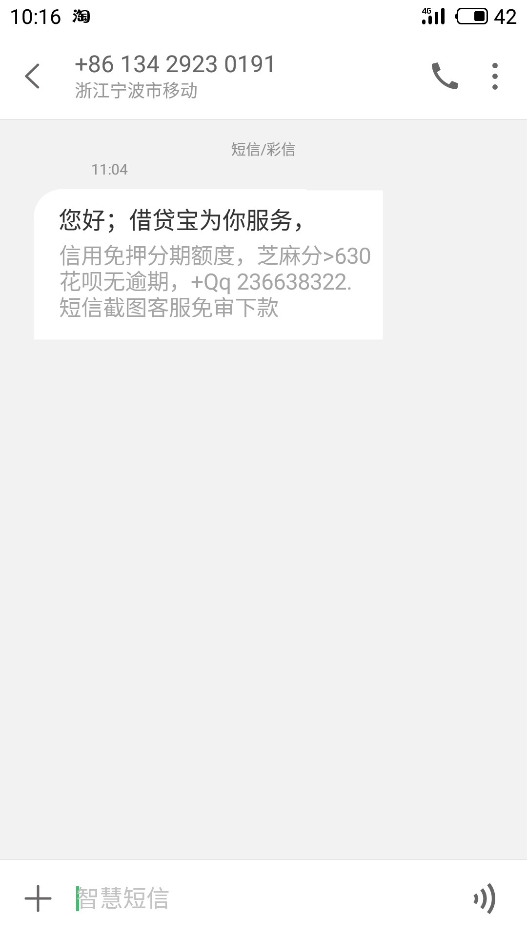 借贷宝，借贷宝，短信邀请免审的。我都逾期100多天了。芝麻分高花呗额度高的碰个运气72 / 作者:senses005 / 