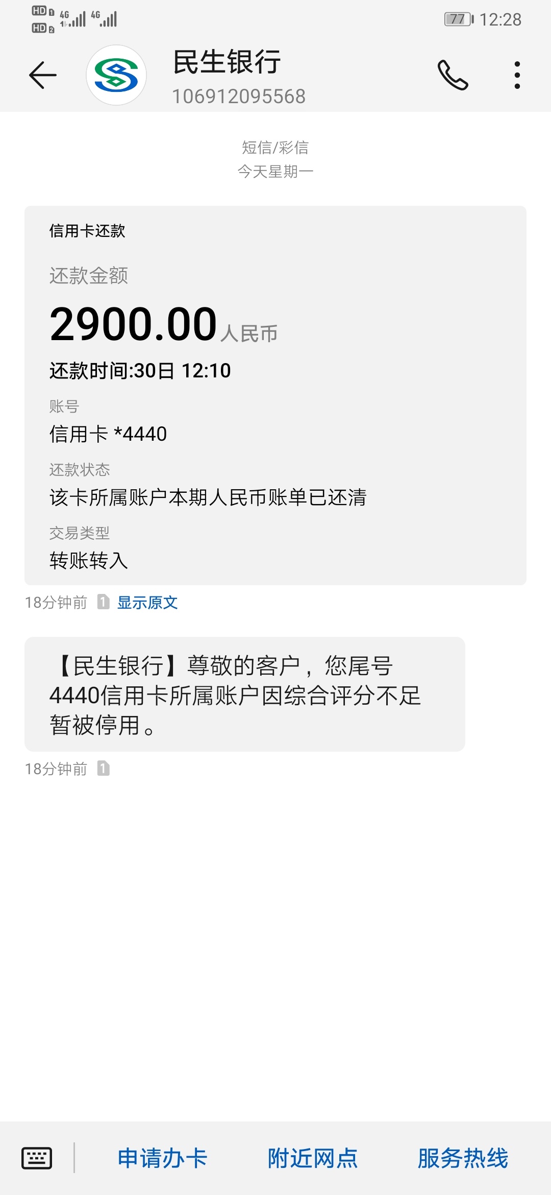 民生银行还款晚了一天(民生银行晚还款一天要紧吗)