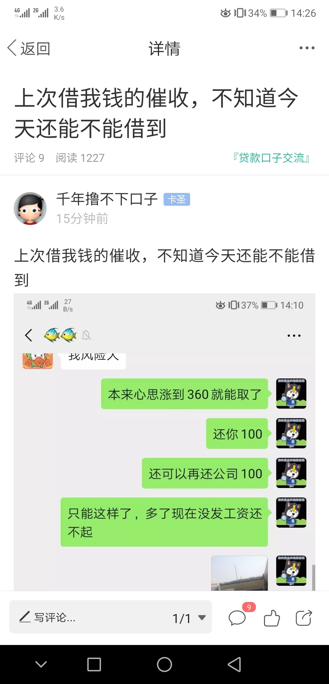 接上个帖子，同一个催收0撸58，上次0撸30



72 / 作者:千年撸不下口子 / 