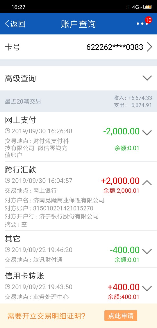 贷上钱应该是有水，我根本没开通存管都给我放款了，本来不愿意要的，既然偏要给就收下20 / 作者:1725600 / 