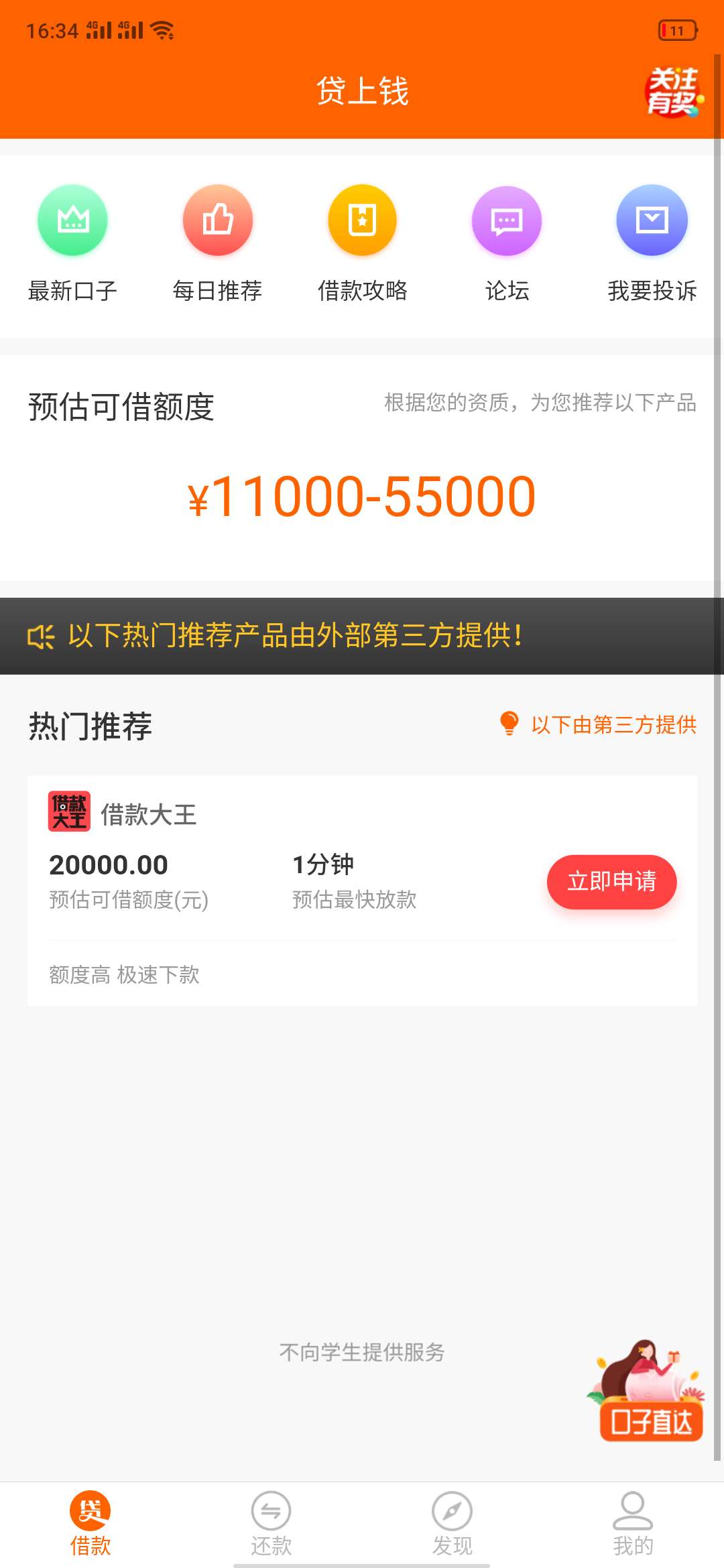 贷上钱应该是有水，我根本没开通存管都给我放款了，本来不愿意要的，既然偏要给就收下49 / 作者:Strive123 / 