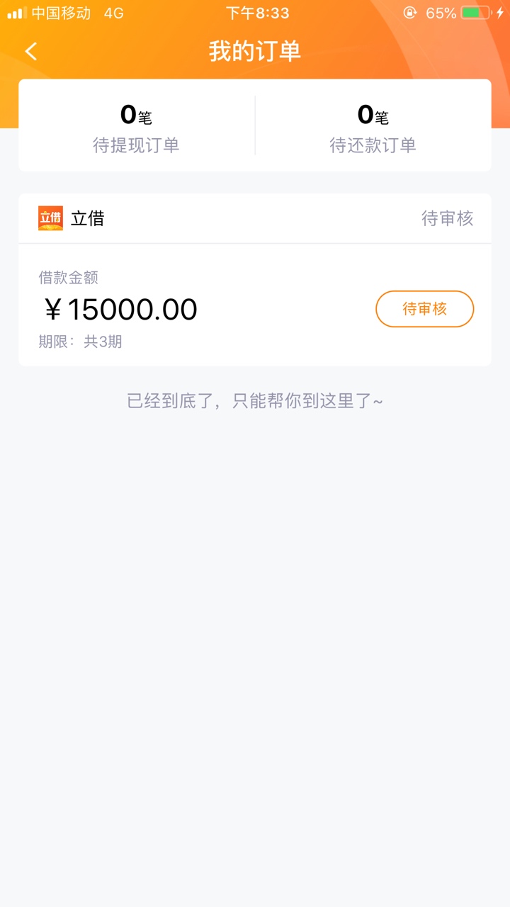 什么情况就填了个资料自动给我申请一万五？

93 / 作者:dian、 / 