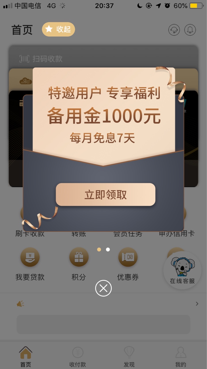 拉卡拉收款宝，刚才跳出来这个，我扫了身份证，然后就提示三天到账，但我在收款包里也54 / 作者:祖国的老花朵 / 