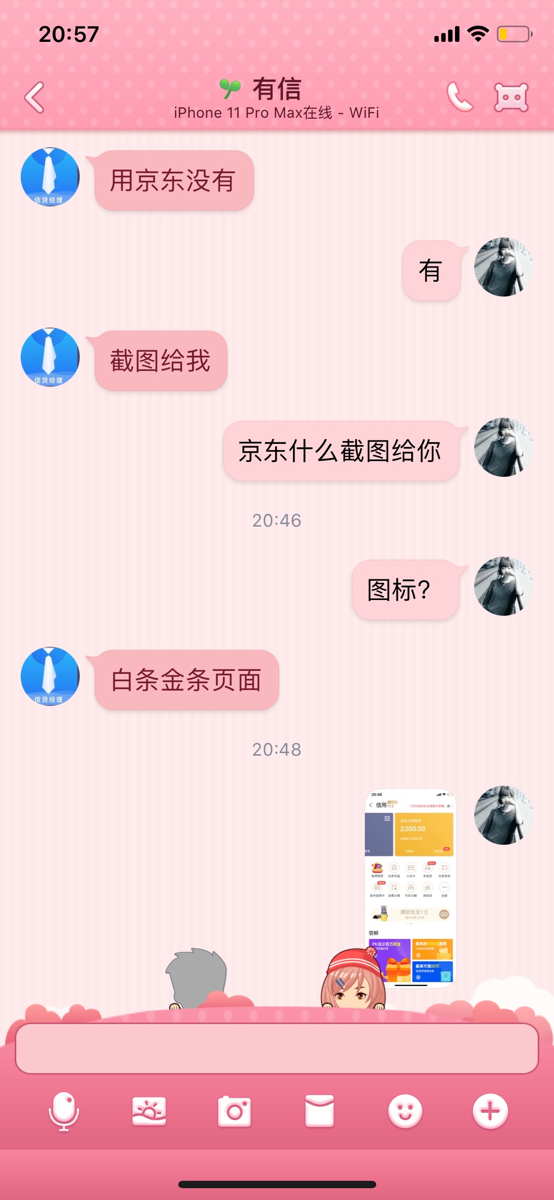 来个老哥判断真假，有点虚，有信入口莫名变成信贷经理





18 / 作者:雾萌 / 