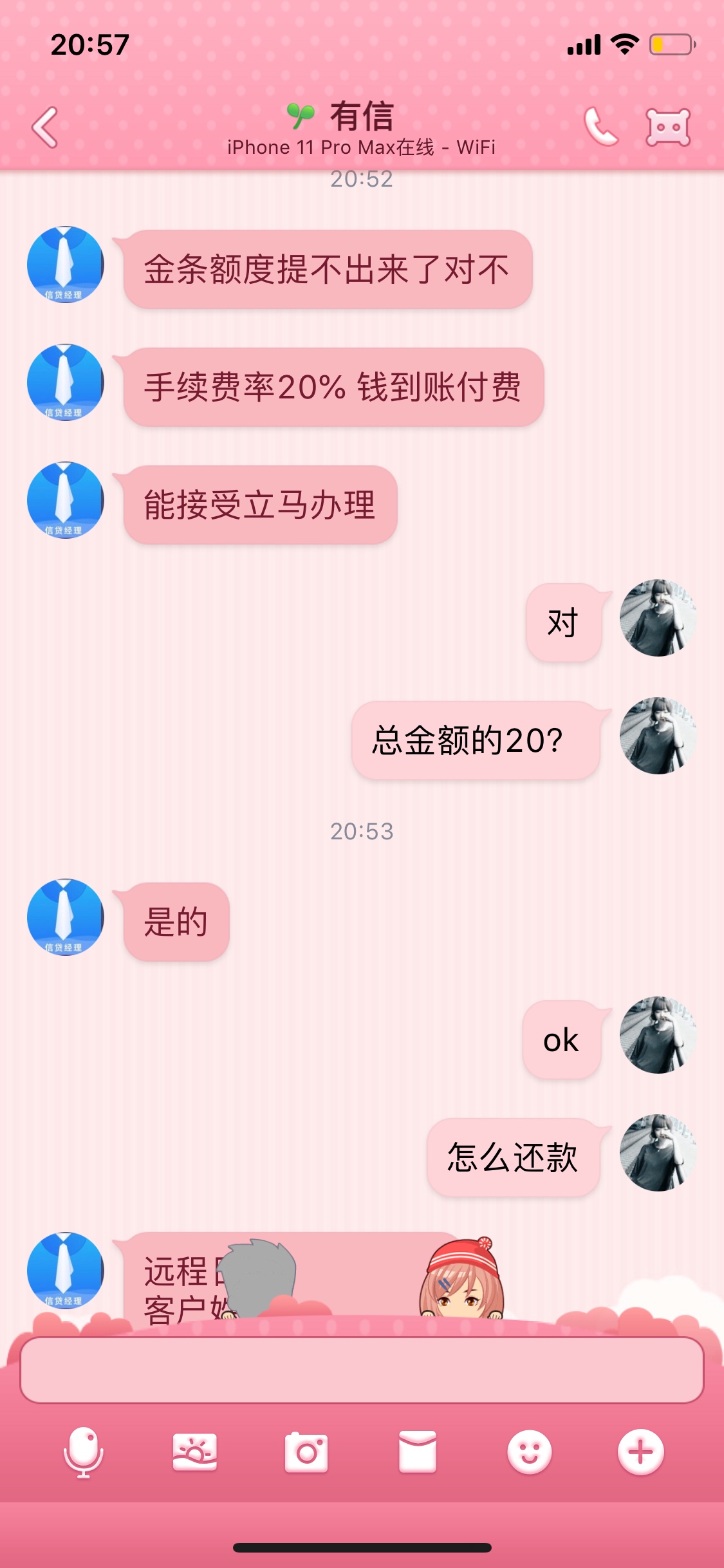 来个老哥判断真假，有点虚，有信入口莫名变成信贷经理





44 / 作者:雾萌 / 
