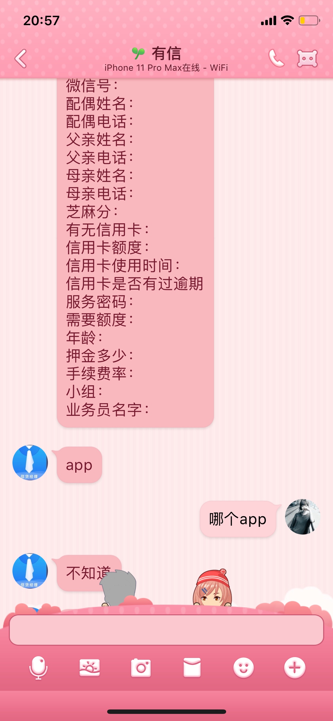 来个老哥判断真假，有点虚，有信入口莫名变成信贷经理





77 / 作者:雾萌 / 