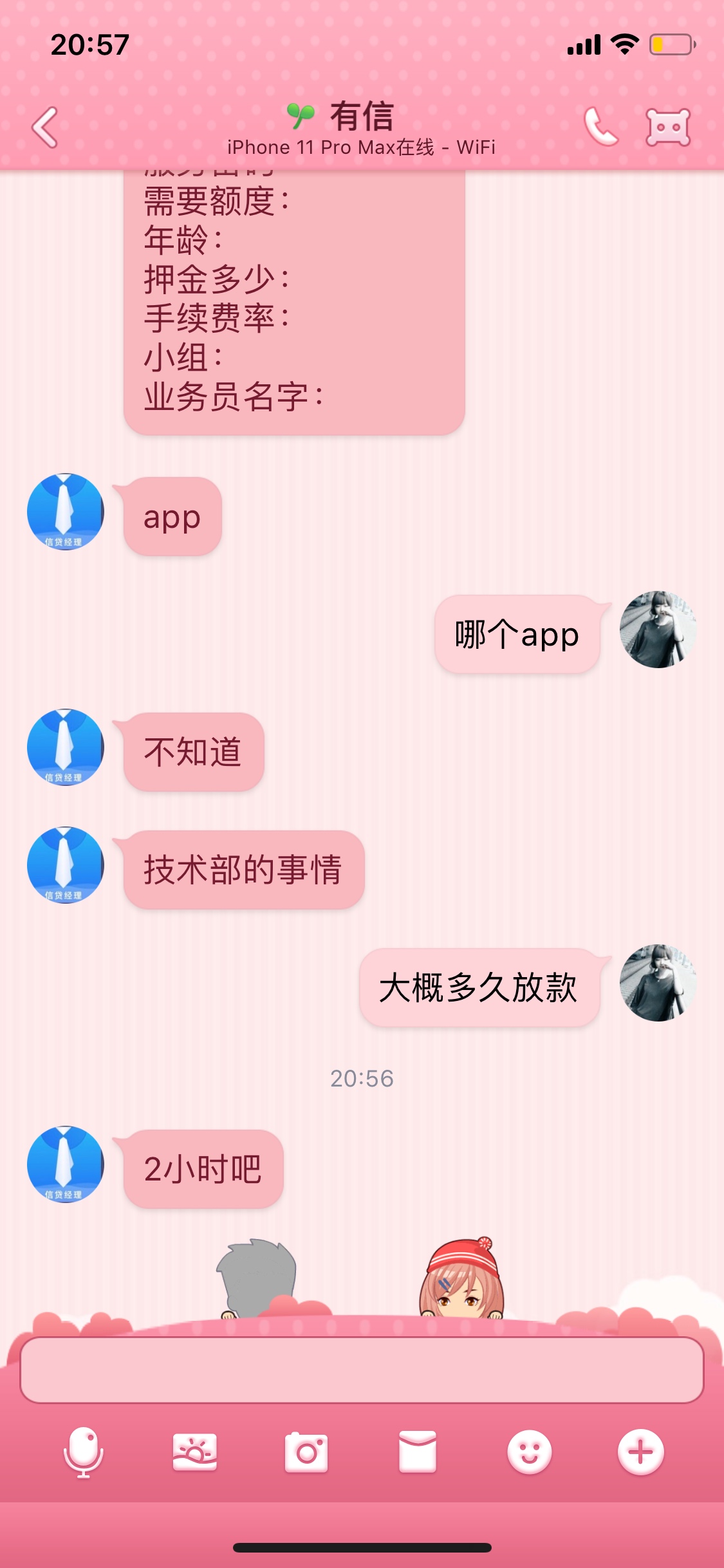 来个老哥判断真假，有点虚，有信入口莫名变成信贷经理





72 / 作者:雾萌 / 