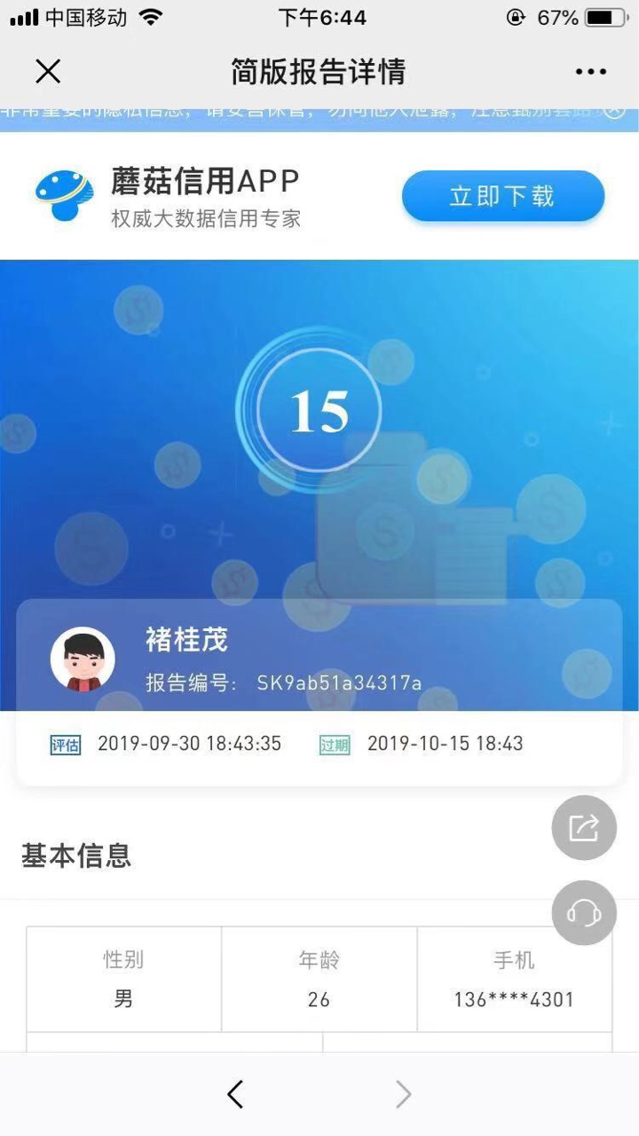 老哥们这个资质能撸下来吗？



90 / 作者:限量版辉哥哥 / 