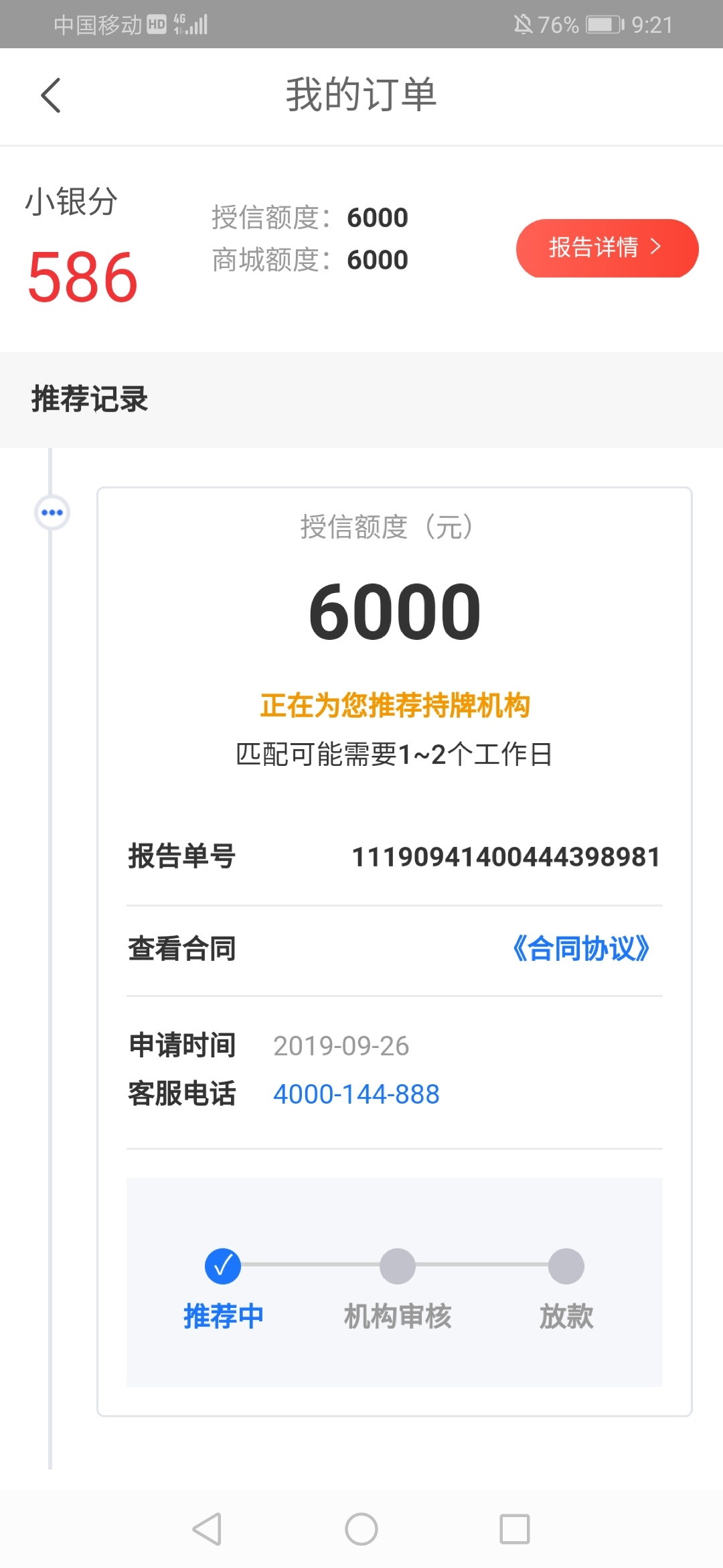 永道小贷，到账了，还以为星期天，不放款呢，26提交，昨天和今天打了两天电话都没人接96 / 作者:涂正田 / 