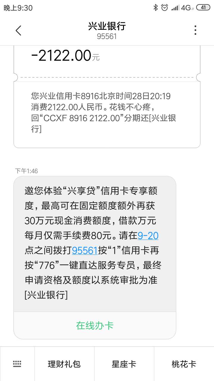 有用过这个的老哥说一下这能下款吗？就3千额度的菜卡，还给我发个这个，怀疑是骗我去88 / 作者:情有独钟1234 / 