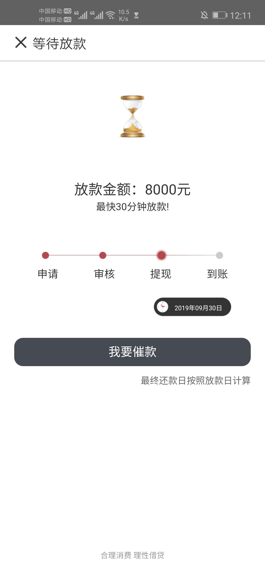 信用钱包十分钟了，半夜放款不。这个着急啊，不想让老婆知道啊。。。。

75 / 作者:比唇黑 / 