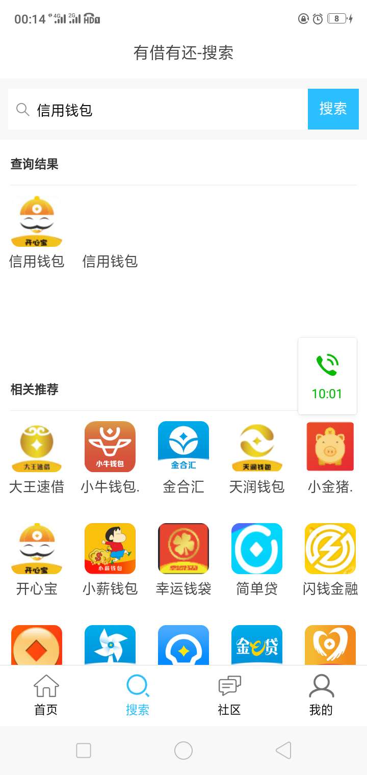 信用钱包十分钟了，半夜放款不。这个着急啊，不想让老婆知道啊。。。。

24 / 作者:)回忆往事） / 