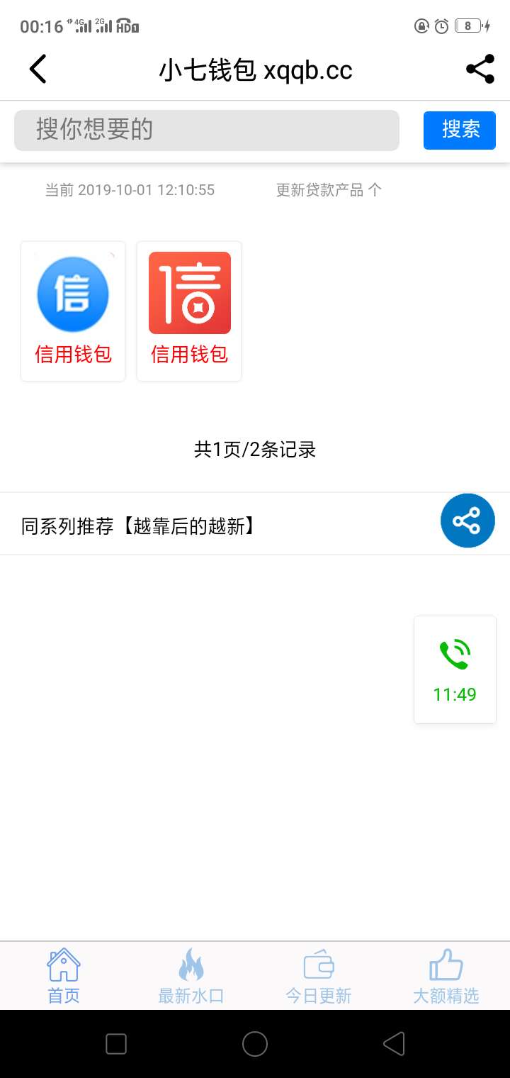 信用钱包十分钟了，半夜放款不。这个着急啊，不想让老婆知道啊。。。。

18 / 作者:)回忆往事） / 