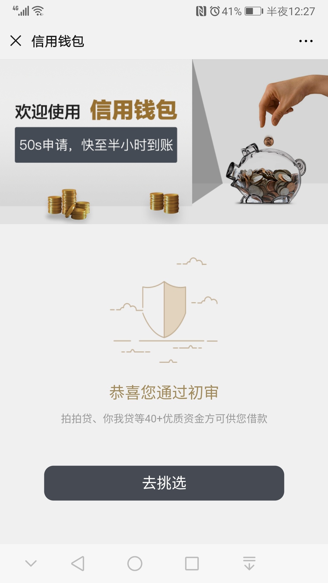 信用钱包，要不要搞一下？会不会提现失败？

90 / 作者:落落的罗 / 