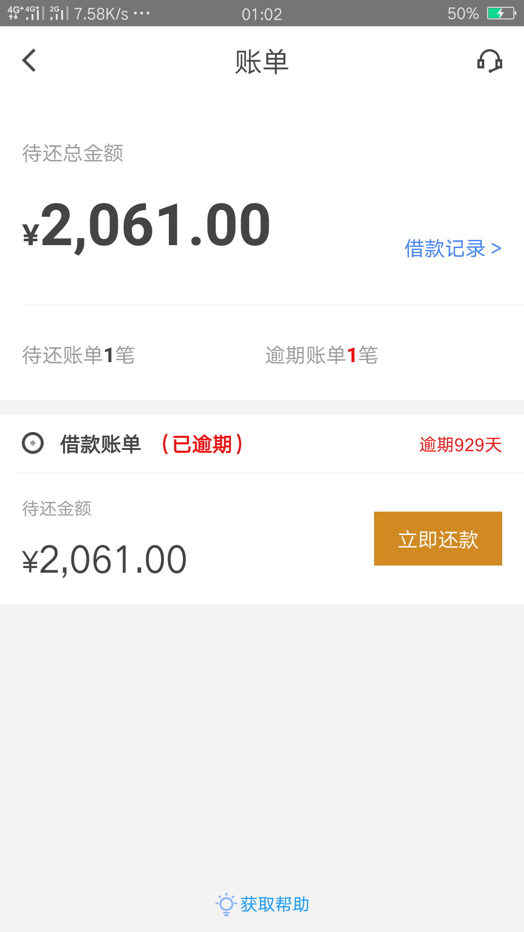 先花一亿元去年10月强制1500，没管过，刚才上去看显示结清账单，认证手机号强制的时候33 / 作者:想念111 / 
