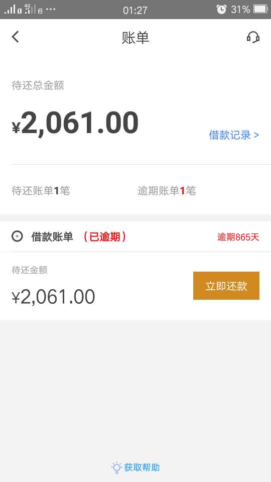 先花一亿元去年10月强制1500，没管过，刚才上去看显示结清账单，认证手机号强制的时候31 / 作者:117567 / 