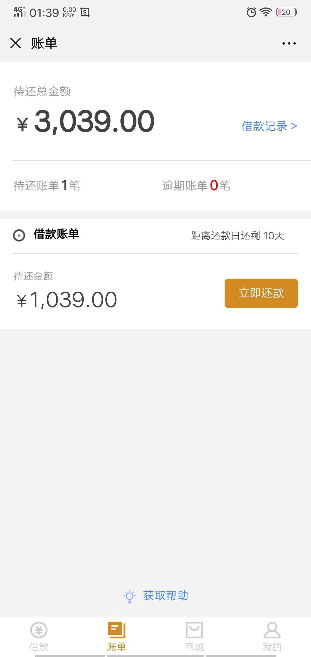 先花一亿元去年10月强制1500，没管过，刚才上去看显示结清账单，认证手机号强制的时候53 / 作者:G翠斯全家 / 