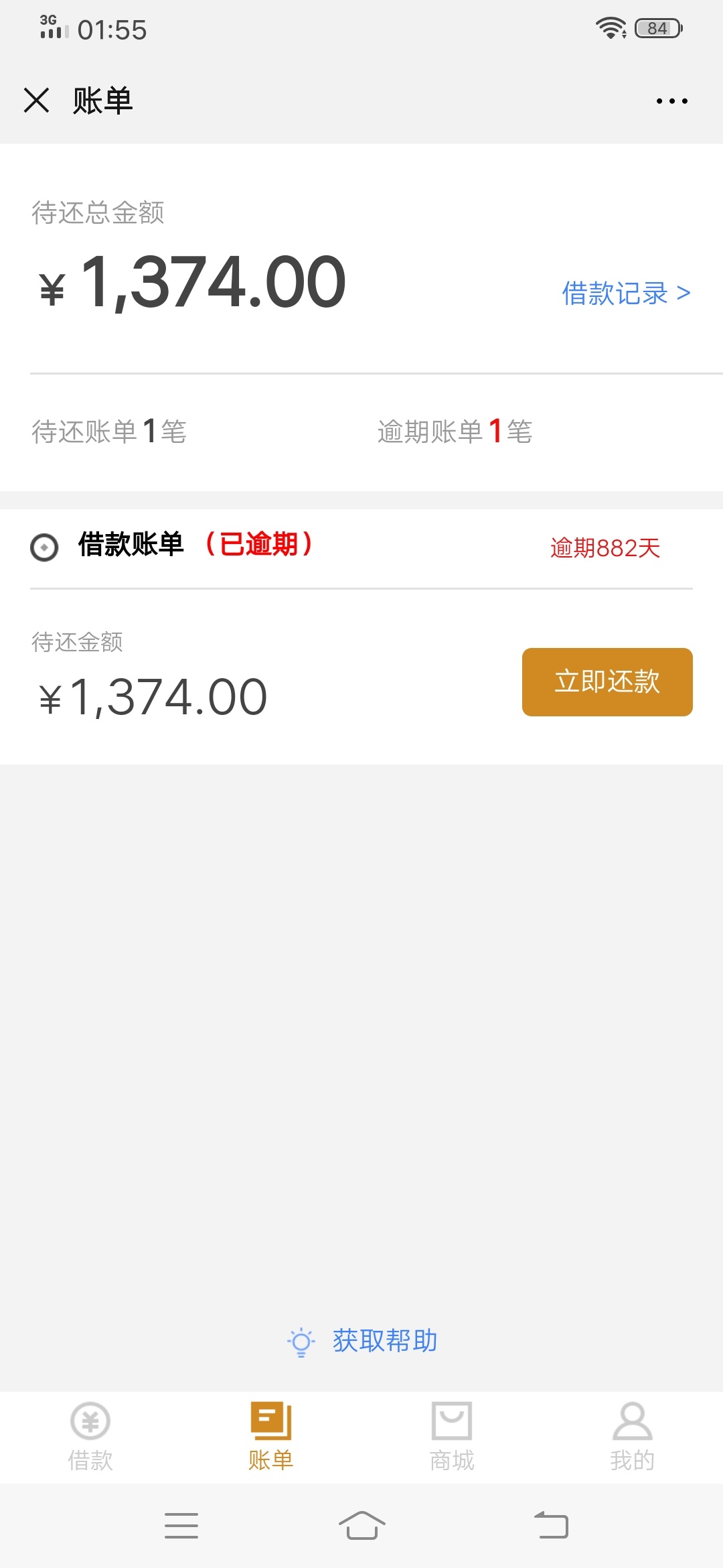 先花一亿元去年10月强制1500，没管过，刚才上去看显示结清账单，认证手机号强制的时候37 / 作者:蚊子也是肉 / 