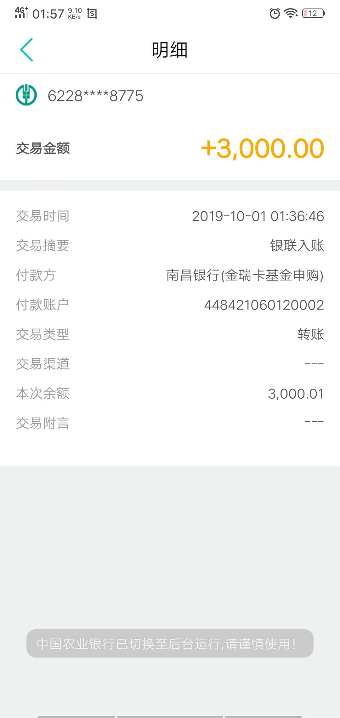 去年强制先花一亿元，昨晚看到销账了，给了3000额度，刚才提现到账了

23 / 作者:G翠斯全家 / 