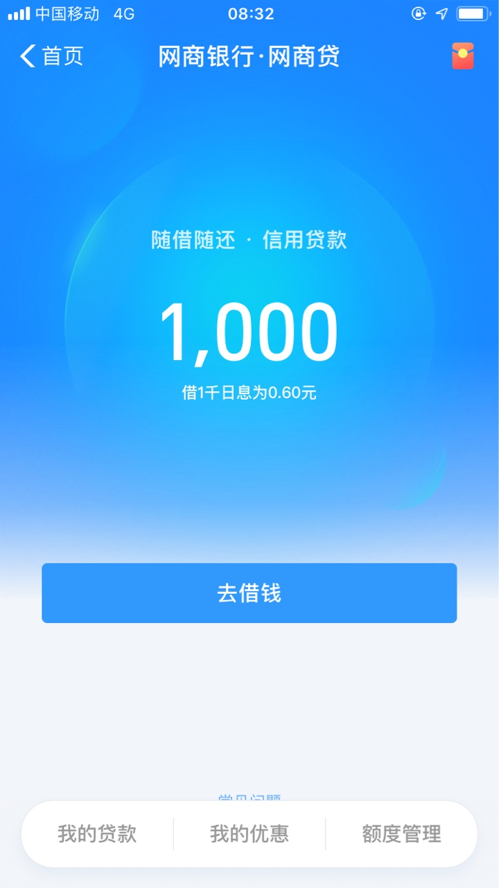 网商贷之前都是窗口的，征信花没点，现在自己出了1000额度，用还是不用呢，怎么能提额9 / 作者:老邓啊 / 