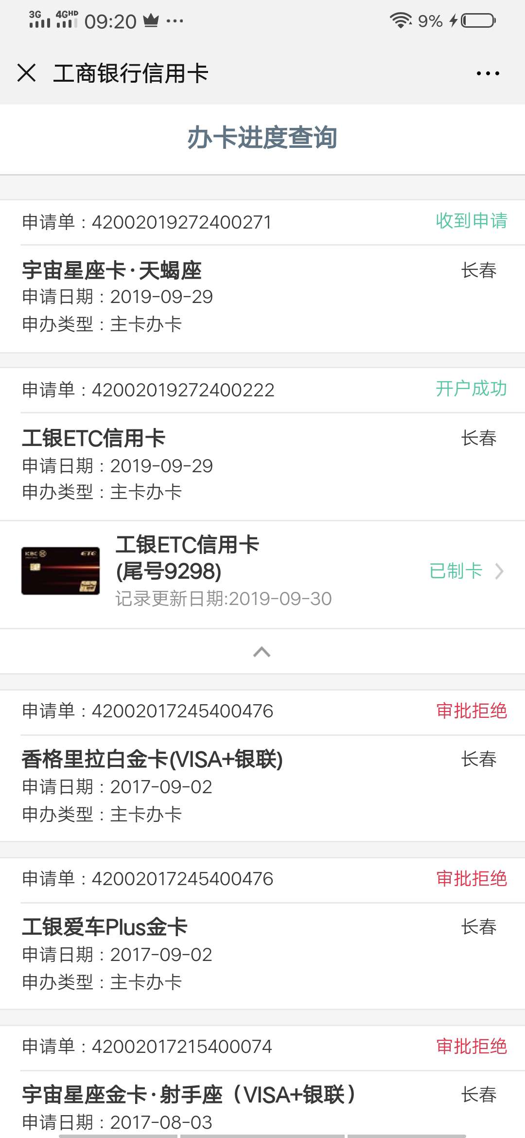 工商银行ETC开路

49 / 作者:骚气十足 / 