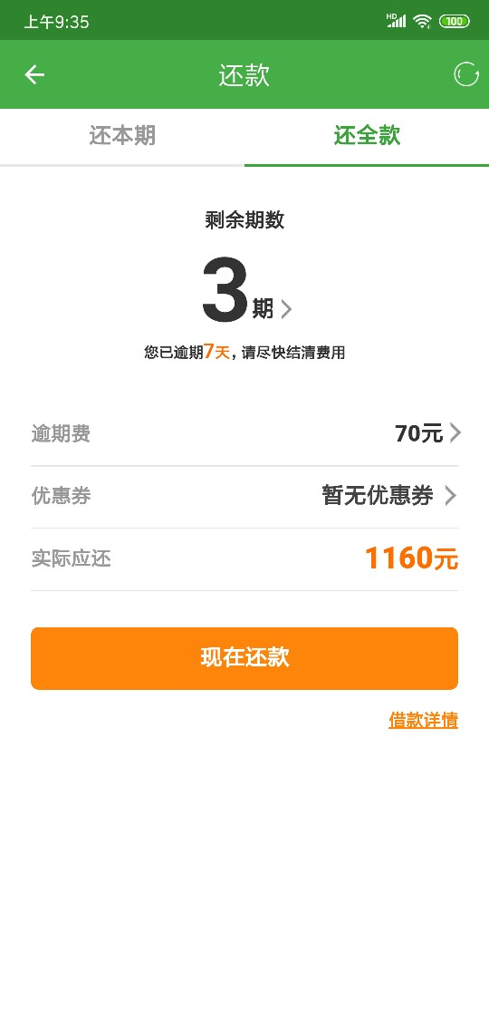 现金巴士9月24号到期，昨天逾期第6天，上午10点打电话过来说，让还款，催收说最迟拖到79 / 作者:卡卡在米兰 / 