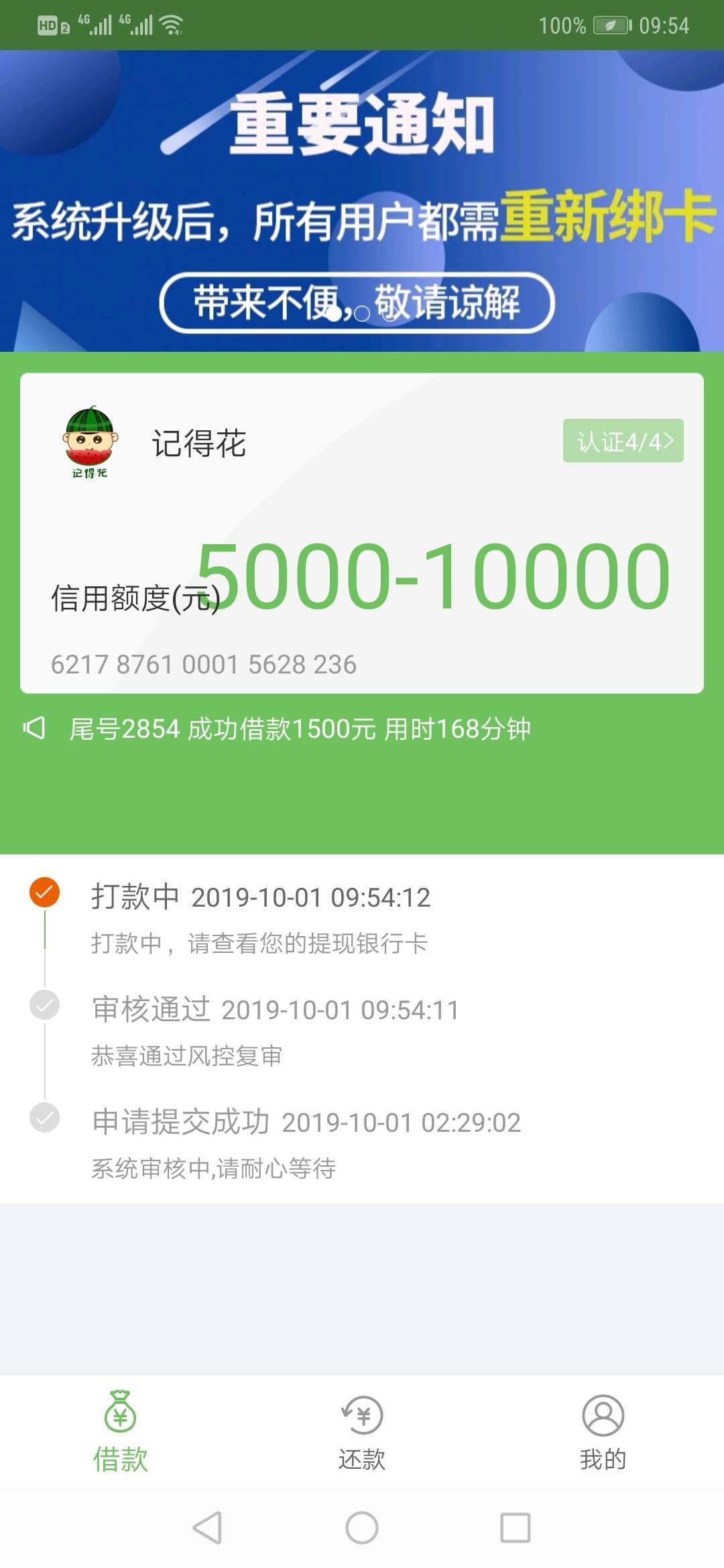 接回访 问是不是本人 然后秒过


28 / 作者:ylx343434 / 