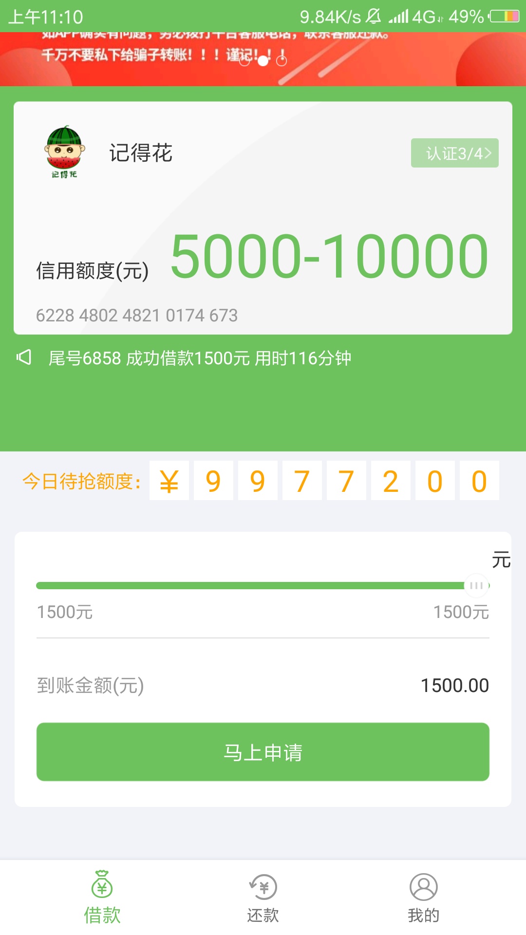 根本认证不了！什么破玩意


66 / 作者:哎！我想借钱 / 