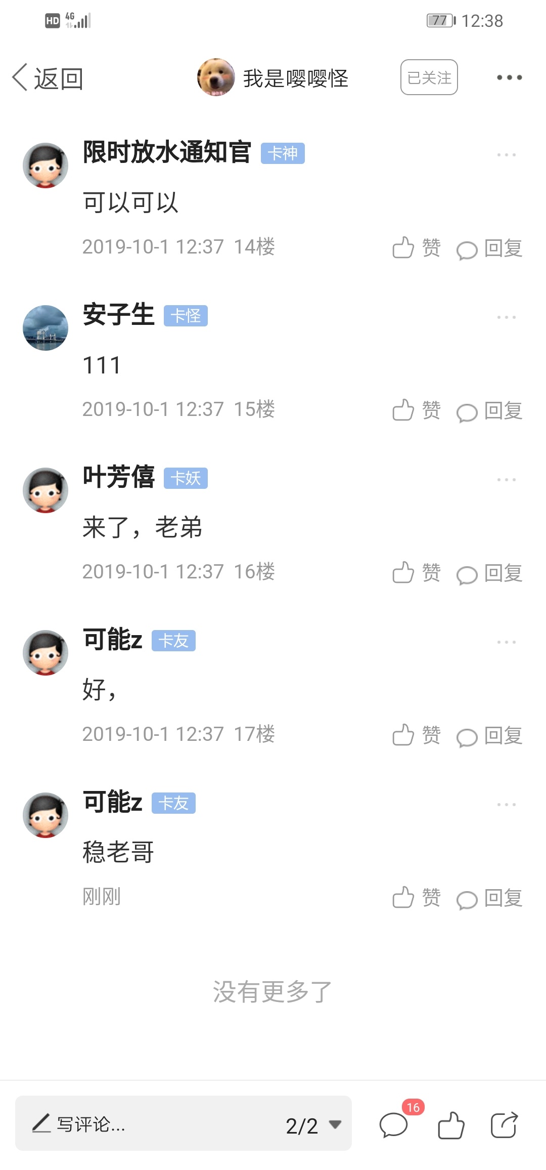 @飞泉鸣月 @卡农小蛋 我不想喷你们。我抽奖帖子干嘛都不能发？ 我卡农打赏 有不是留联74 / 作者:可能z / 