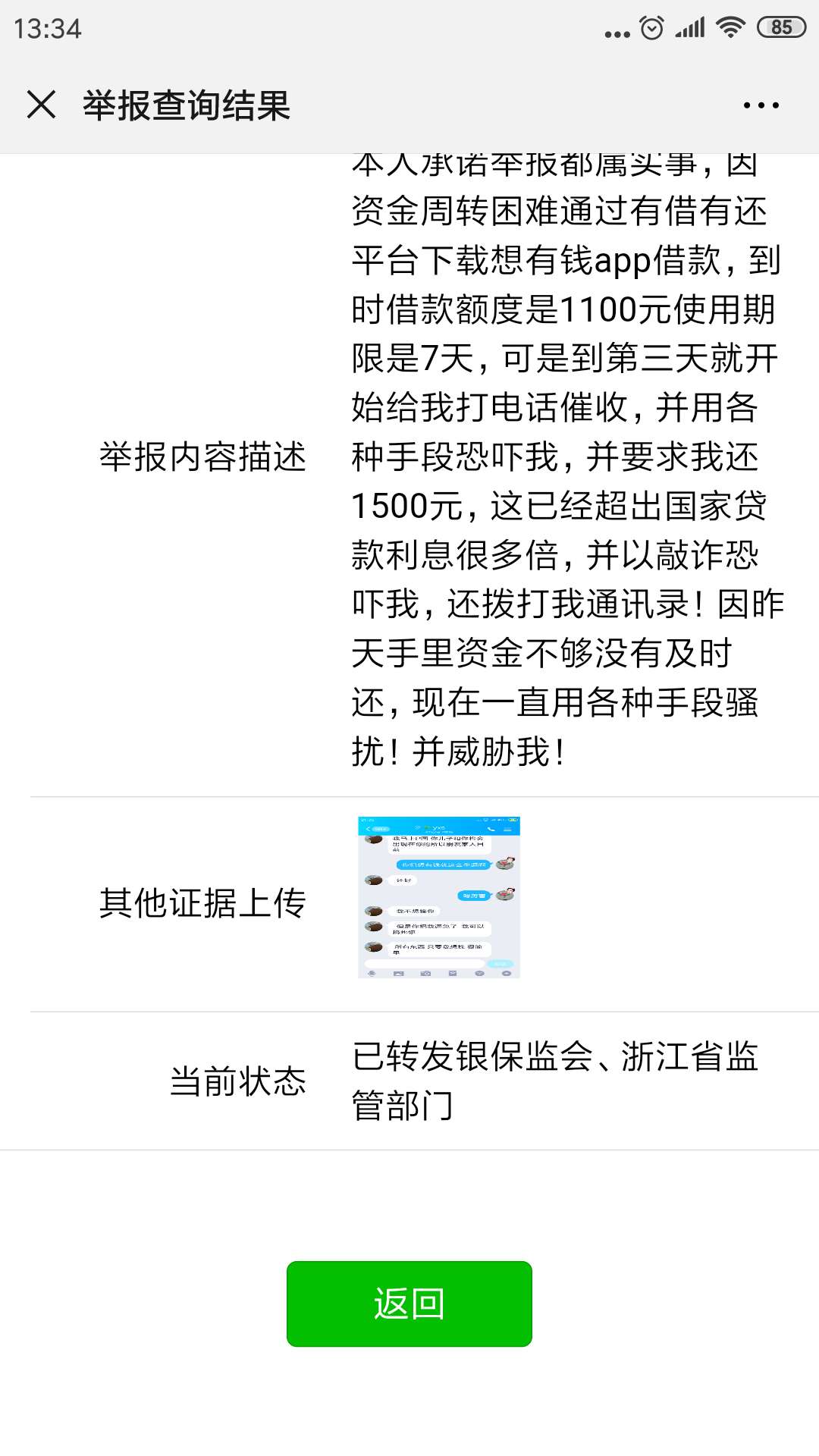 前天想有钱催收P图要搞我，我把他投诉了！这是什么情况啊！

46 / 作者:bjwdz / 