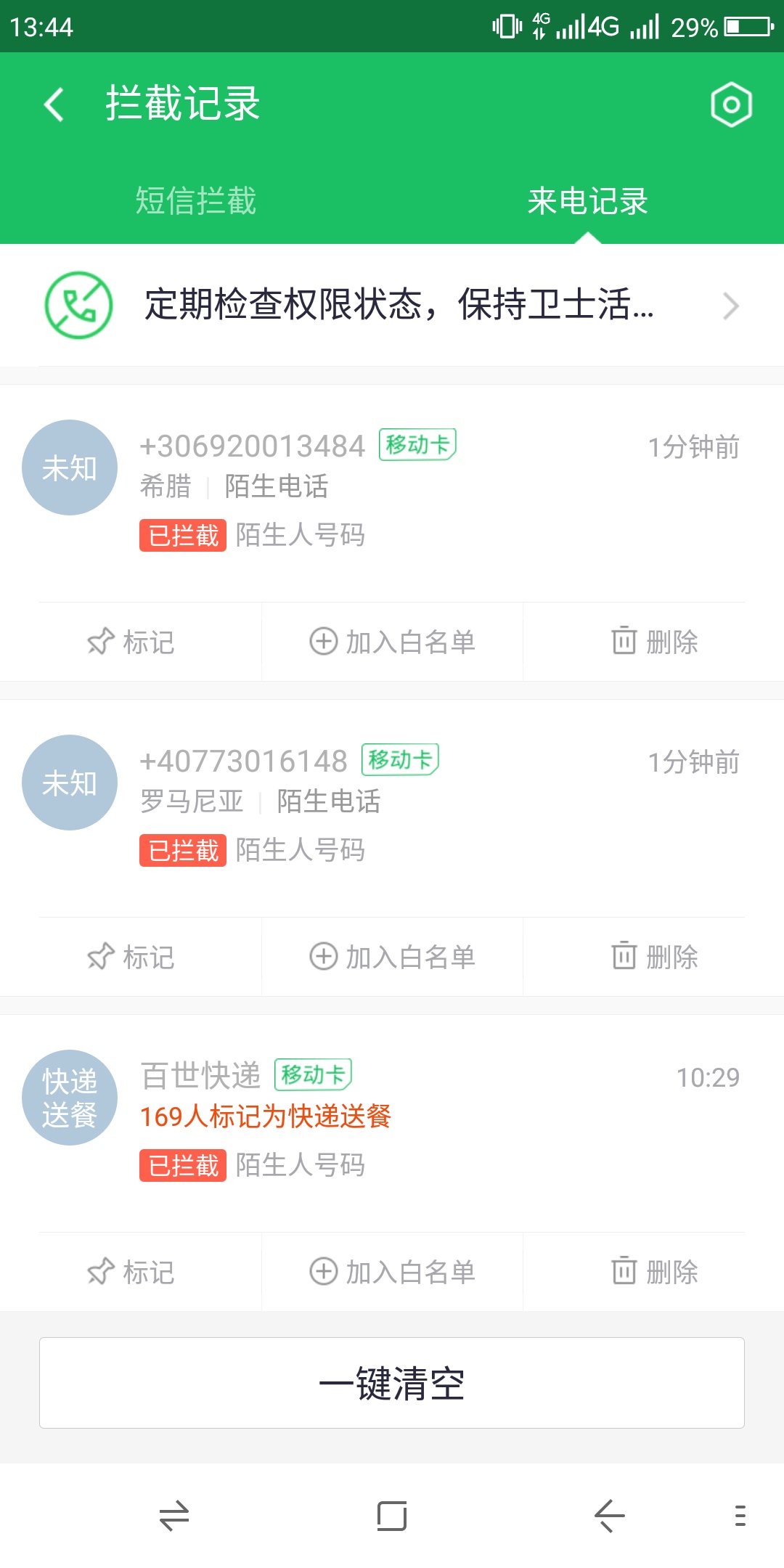 谁知道这是干啥的，大国庆的有点吓人啊
还他妈境外电话

31 / 作者:yangming-2019 / 